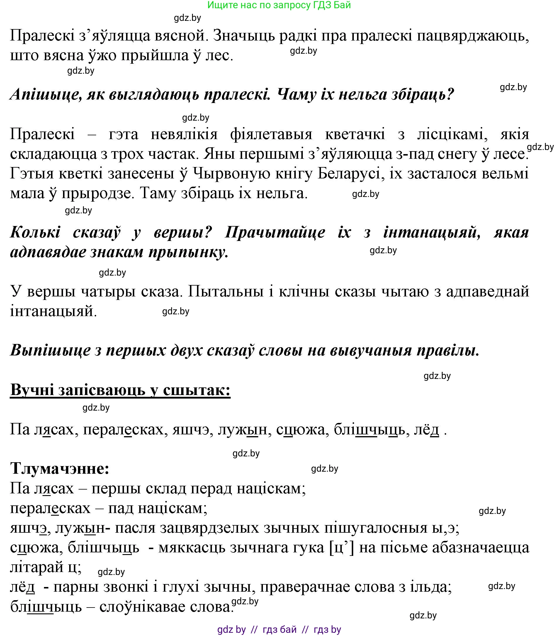Белорусский язык (Беларуская мова), 2 класс Учебник, автор: Антановіч Наталля Міхайлаўна, издательство Нацыянальны інстытут адукацыі, Минск, 2022, голубого цвета, Часть 2, страница 73, номер 98, Решение (продолжение 2)