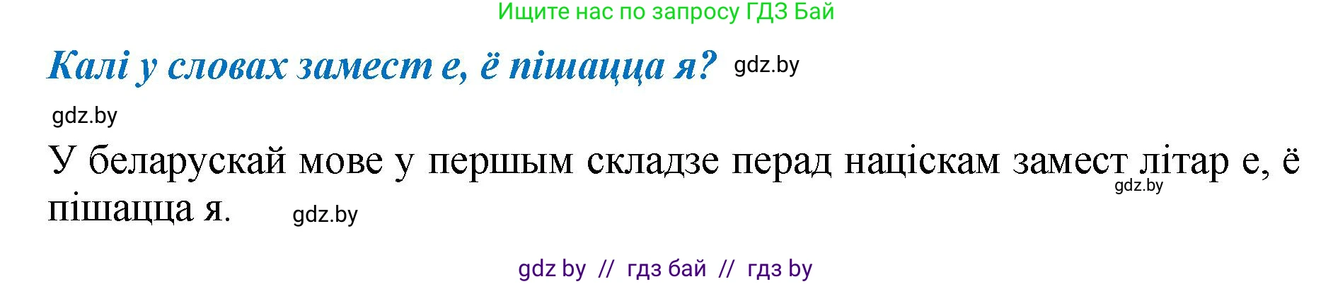 Белорусский язык (Беларуская мова), 2 класс Учебник, автор: Антановіч Наталля Міхайлаўна, издательство Нацыянальны інстытут адукацыі, Минск, 2022, голубого цвета, Часть 1, страница 74, Решение