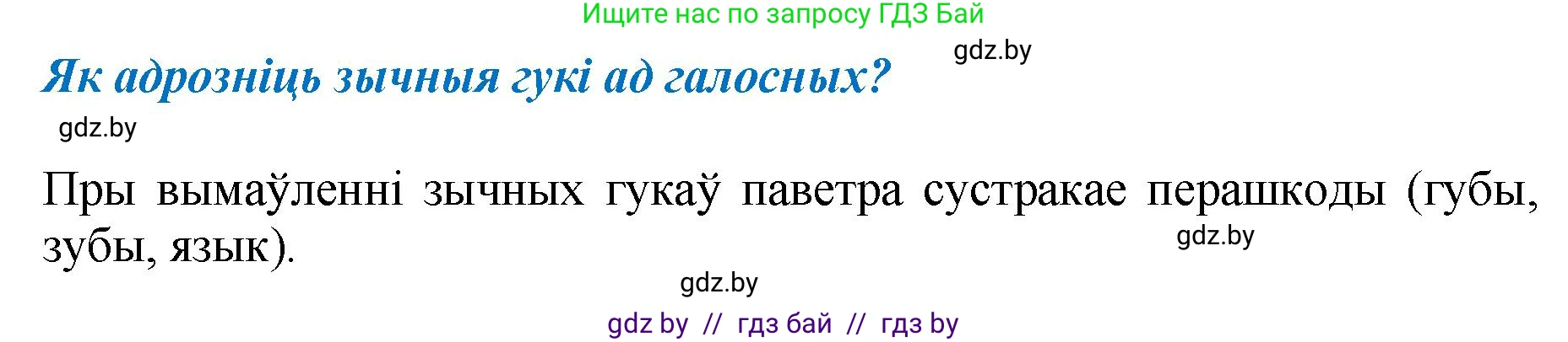 Белорусский язык (Беларуская мова), 2 класс Учебник, автор: Антановіч Наталля Міхайлаўна, издательство Нацыянальны інстытут адукацыі, Минск, 2022, голубого цвета, Часть 1, страница 88, Решение