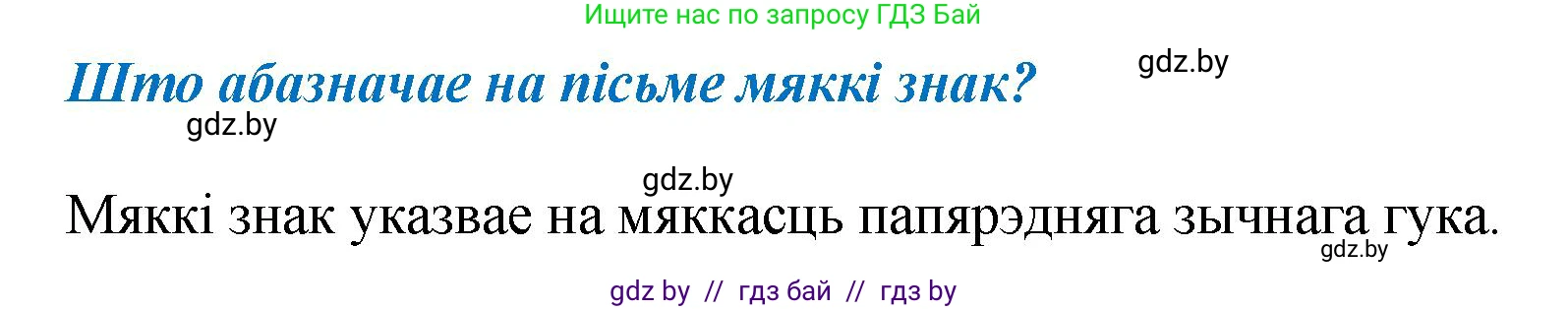 Белорусский язык (Беларуская мова), 2 класс Учебник, автор: Антановіч Наталля Міхайлаўна, издательство Нацыянальны інстытут адукацыі, Минск, 2022, голубого цвета, Часть 1, страница 109, Решение