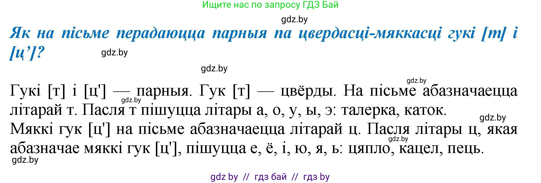 Белорусский язык (Беларуская мова), 2 класс Учебник, автор: Антановіч Наталля Міхайлаўна, издательство Нацыянальны інстытут адукацыі, Минск, 2022, голубого цвета, Часть 1, страница 121, Решение