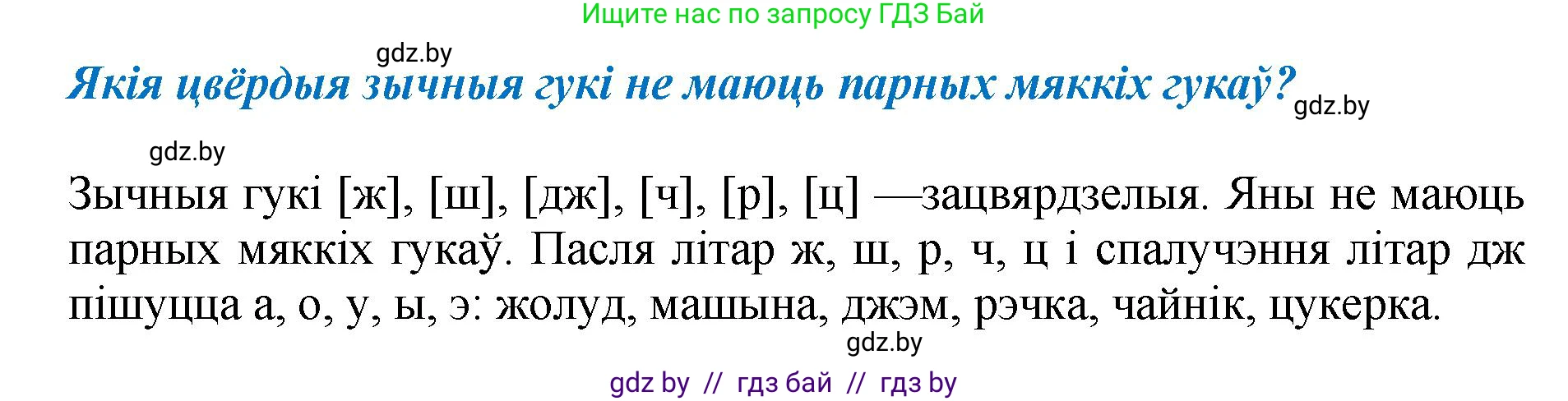 Белорусский язык (Беларуская мова), 2 класс Учебник, автор: Антановіч Наталля Міхайлаўна, издательство Нацыянальны інстытут адукацыі, Минск, 2022, голубого цвета, Часть 1, страница 129, Решение