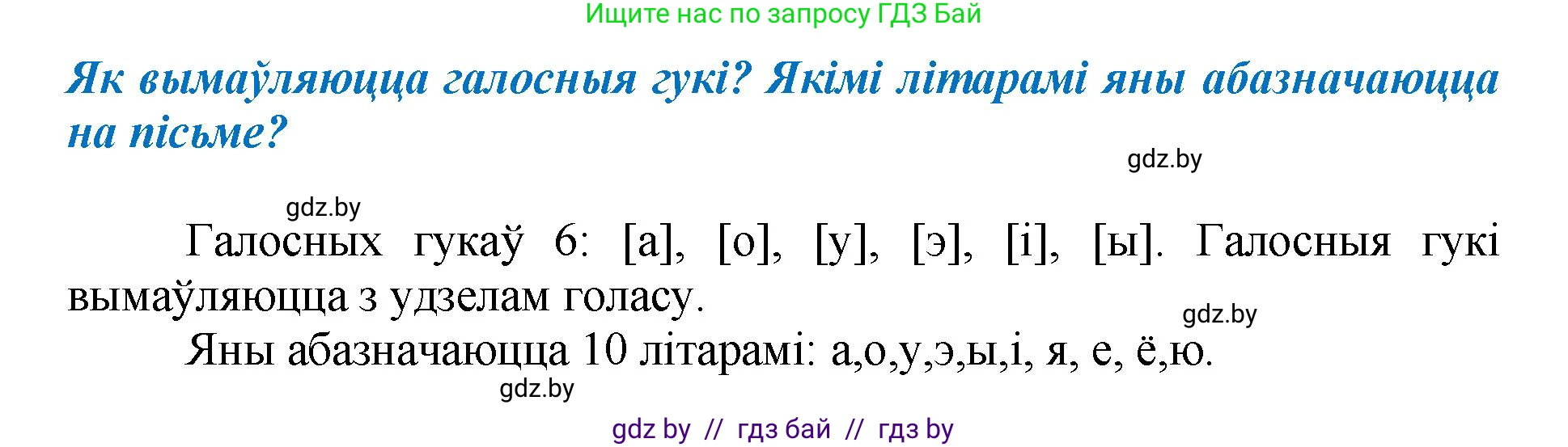 Белорусский язык (Беларуская мова), 2 класс Учебник, автор: Антановіч Наталля Міхайлаўна, издательство Нацыянальны інстытут адукацыі, Минск, 2022, голубого цвета, Часть 1, страница 29, Решение