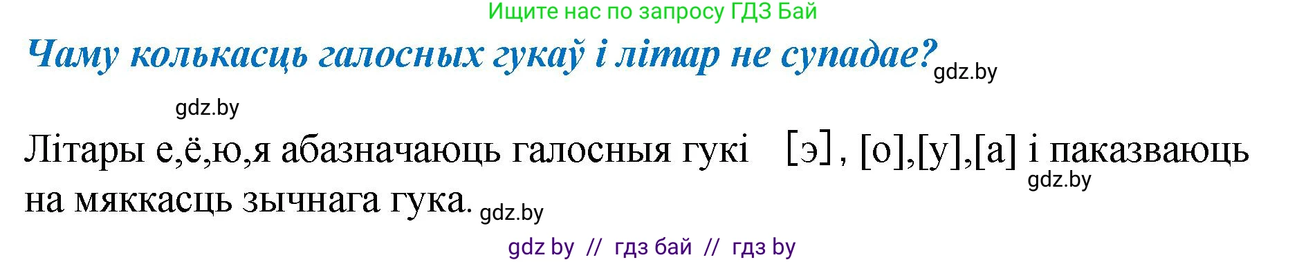 Белорусский язык (Беларуская мова), 2 класс Учебник, автор: Антановіч Наталля Міхайлаўна, издательство Нацыянальны інстытут адукацыі, Минск, 2022, голубого цвета, Часть 1, страница 33, Решение