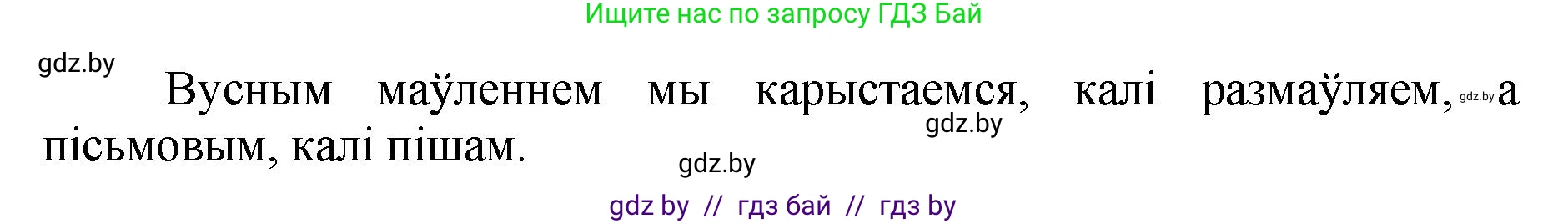 Белорусский язык (Беларуская мова), 2 класс Учебник, автор: Антановіч Наталля Міхайлаўна, издательство Нацыянальны інстытут адукацыі, Минск, 2022, голубого цвета, Часть 1, страница 6, Решение (продолжение 2)