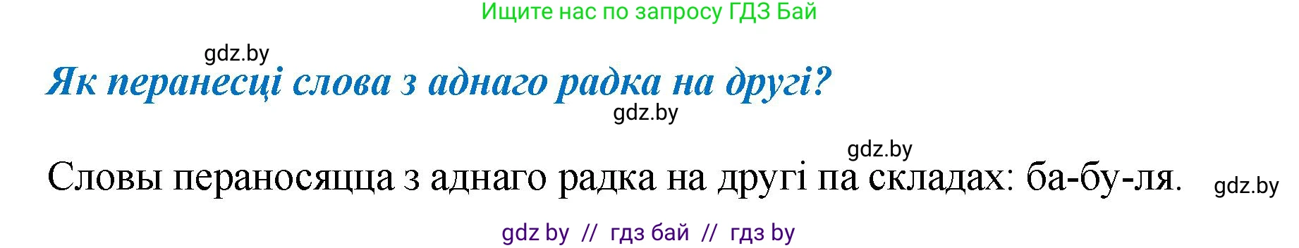 Белорусский язык (Беларуская мова), 2 класс Учебник, автор: Антановіч Наталля Міхайлаўна, издательство Нацыянальны інстытут адукацыі, Минск, 2022, голубого цвета, Часть 1, страница 49, Решение