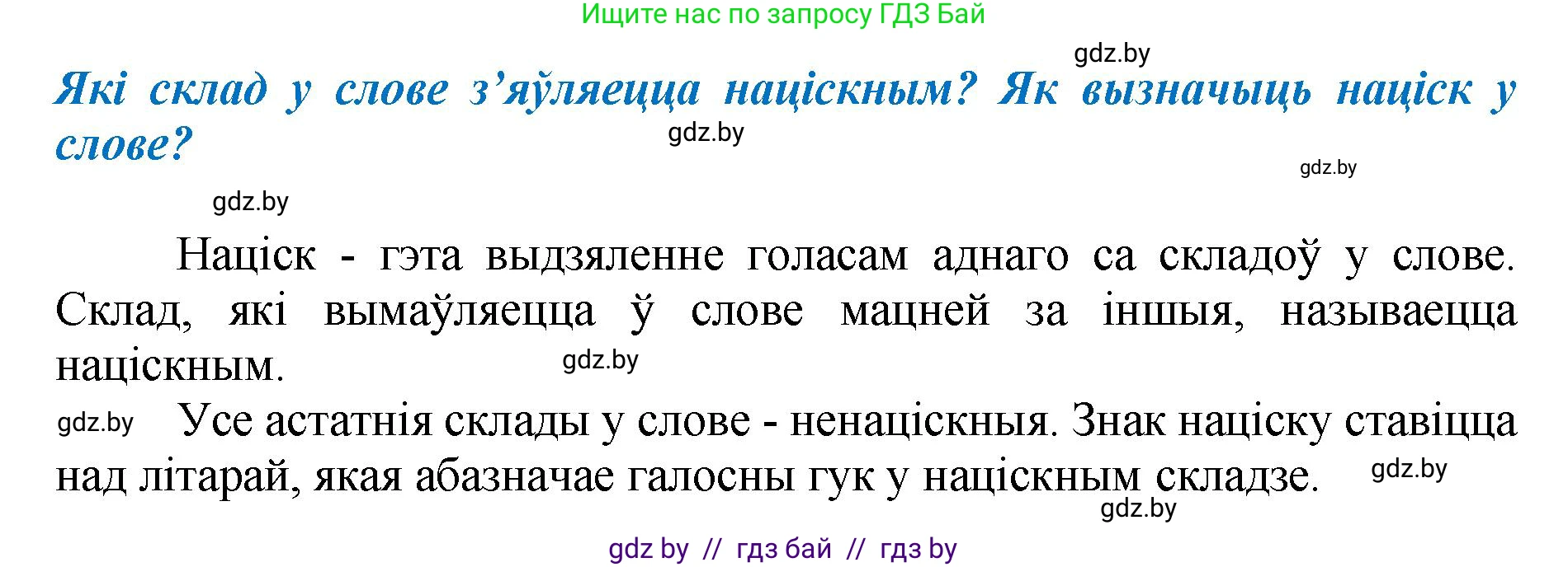 Белорусский язык (Беларуская мова), 2 класс Учебник, автор: Антановіч Наталля Міхайлаўна, издательство Нацыянальны інстытут адукацыі, Минск, 2022, голубого цвета, Часть 1, страница 57, Решение