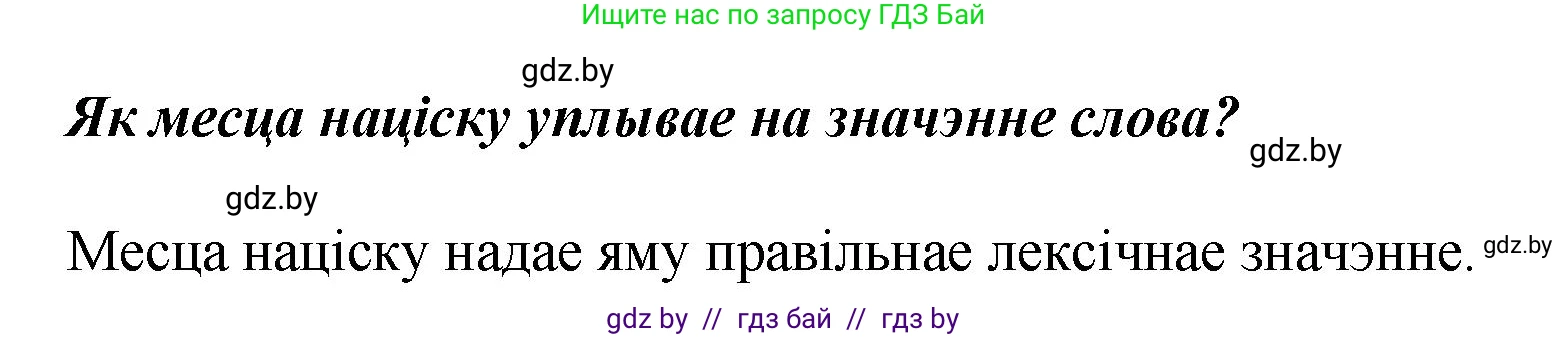 Белорусский язык (Беларуская мова), 2 класс Учебник, автор: Антановіч Наталля Міхайлаўна, издательство Нацыянальны інстытут адукацыі, Минск, 2022, голубого цвета, Часть 1, страница 61, Решение