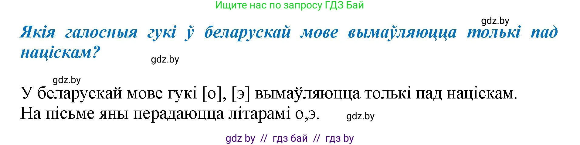 Белорусский язык (Беларуская мова), 2 класс Учебник, автор: Антановіч Наталля Міхайлаўна, издательство Нацыянальны інстытут адукацыі, Минск, 2022, голубого цвета, Часть 1, страница 64, Решение