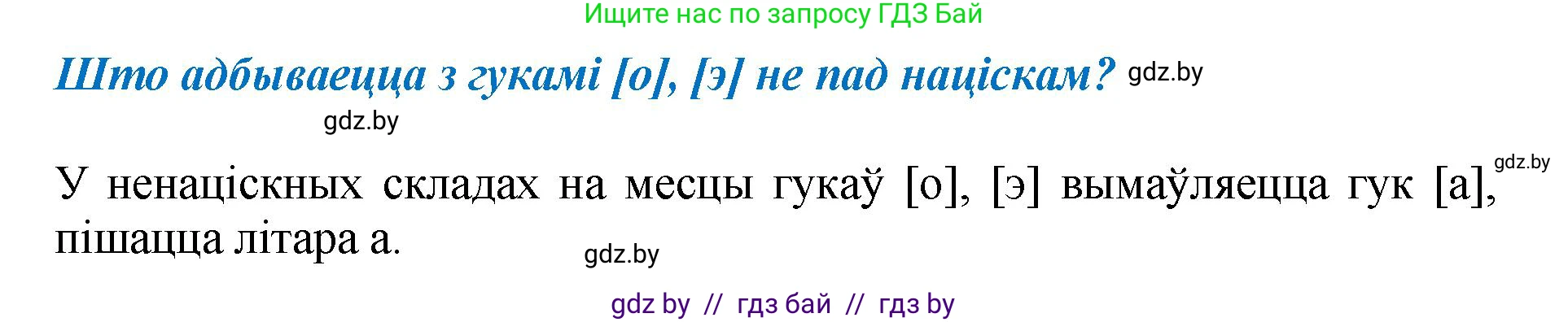 Белорусский язык (Беларуская мова), 2 класс Учебник, автор: Антановіч Наталля Міхайлаўна, издательство Нацыянальны інстытут адукацыі, Минск, 2022, голубого цвета, Часть 1, страница 67, Решение