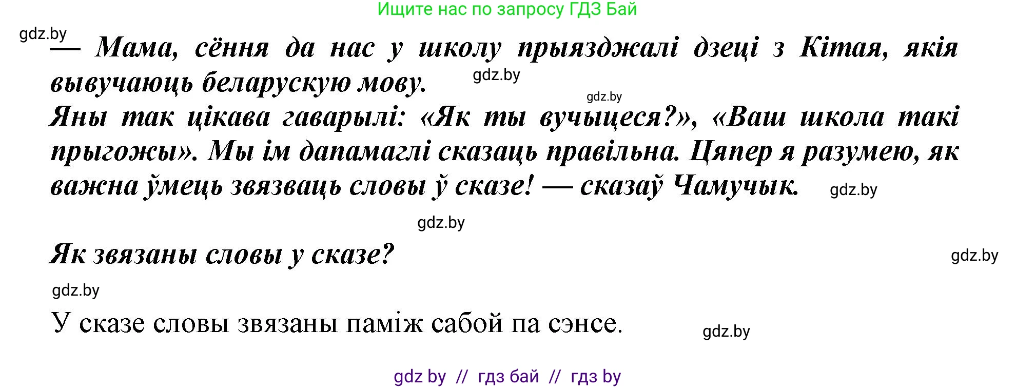 Белорусский язык (Беларуская мова), 2 класс Учебник, автор: Антановіч Наталля Міхайлаўна, издательство Нацыянальны інстытут адукацыі, Минск, 2022, голубого цвета, Часть 2, страница 79, Решение