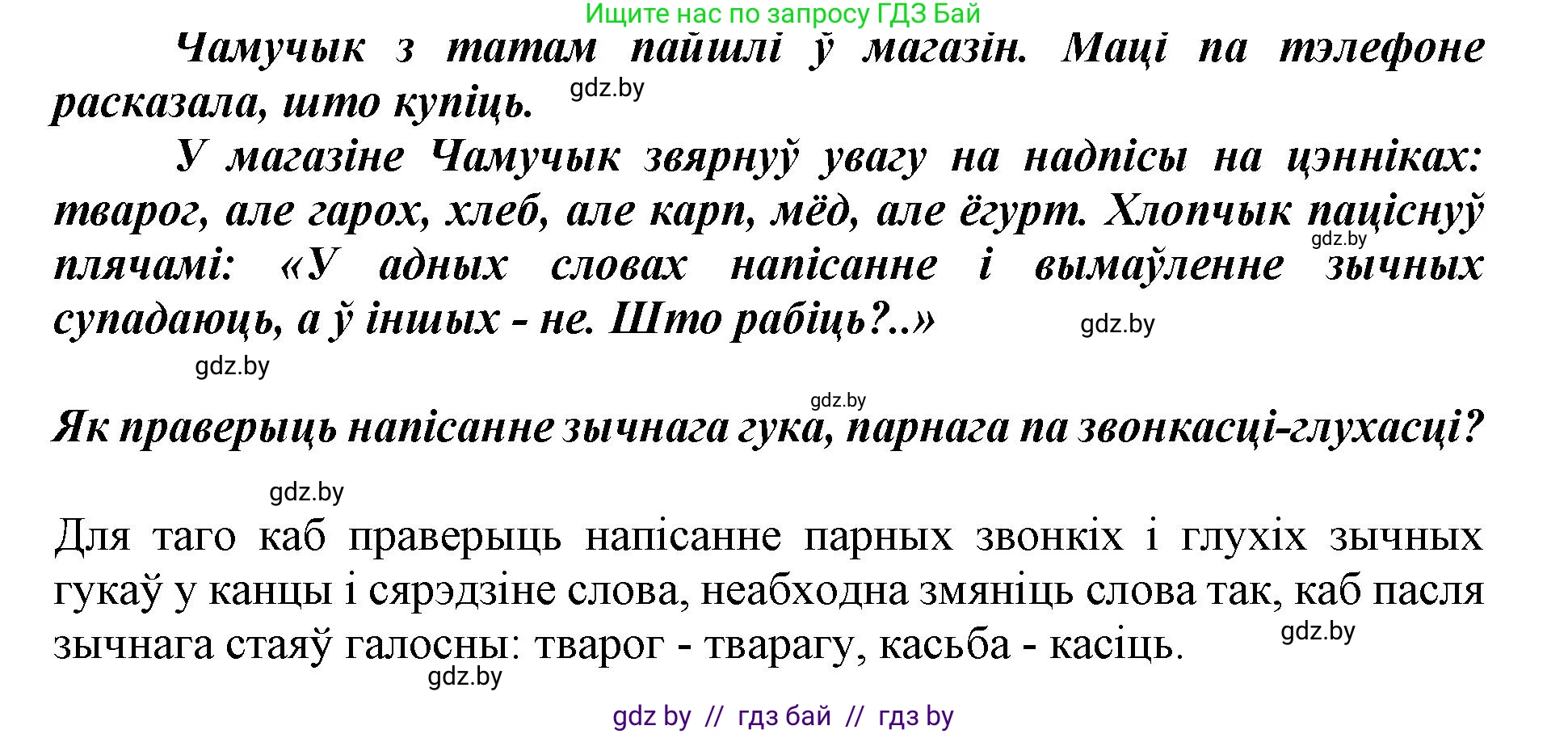 Белорусский язык (Беларуская мова), 2 класс Учебник, автор: Антановіч Наталля Міхайлаўна, издательство Нацыянальны інстытут адукацыі, Минск, 2022, голубого цвета, Часть 2, страница 11, Решение