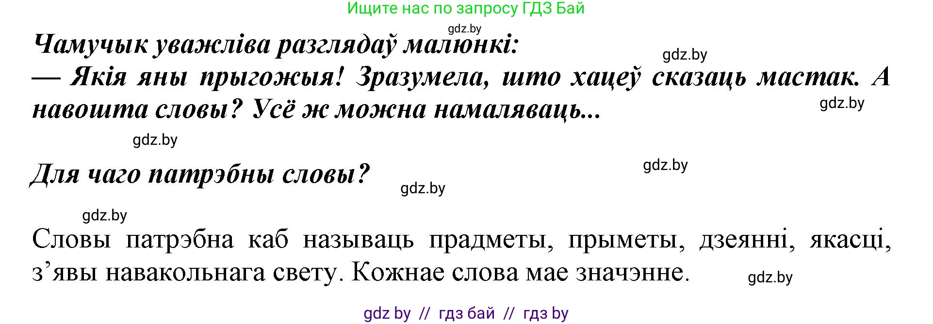 Белорусский язык (Беларуская мова), 2 класс Учебник, автор: Антановіч Наталля Міхайлаўна, издательство Нацыянальны інстытут адукацыі, Минск, 2022, голубого цвета, Часть 2, страница 86, Решение