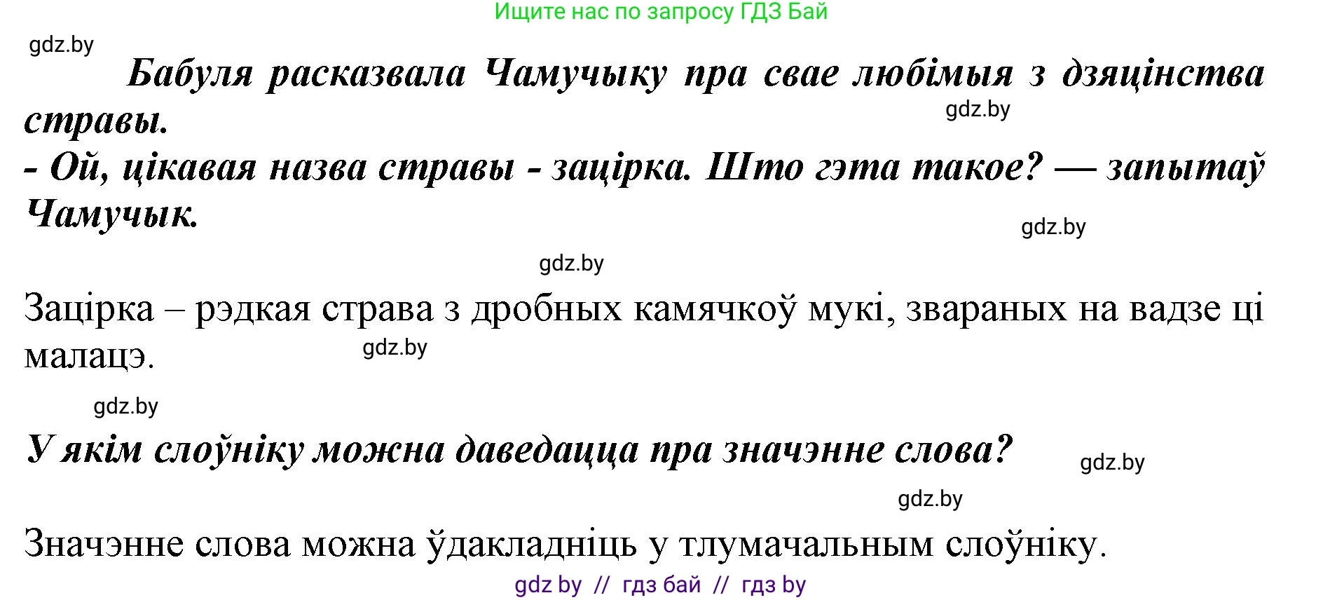 Белорусский язык (Беларуская мова), 2 класс Учебник, автор: Антановіч Наталля Міхайлаўна, издательство Нацыянальны інстытут адукацыі, Минск, 2022, голубого цвета, Часть 2, страница 89, Решение