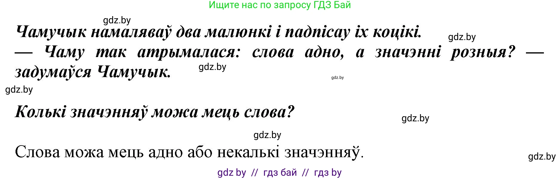 Белорусский язык (Беларуская мова), 2 класс Учебник, автор: Антановіч Наталля Міхайлаўна, издательство Нацыянальны інстытут адукацыі, Минск, 2022, голубого цвета, Часть 2, страница 94, Решение