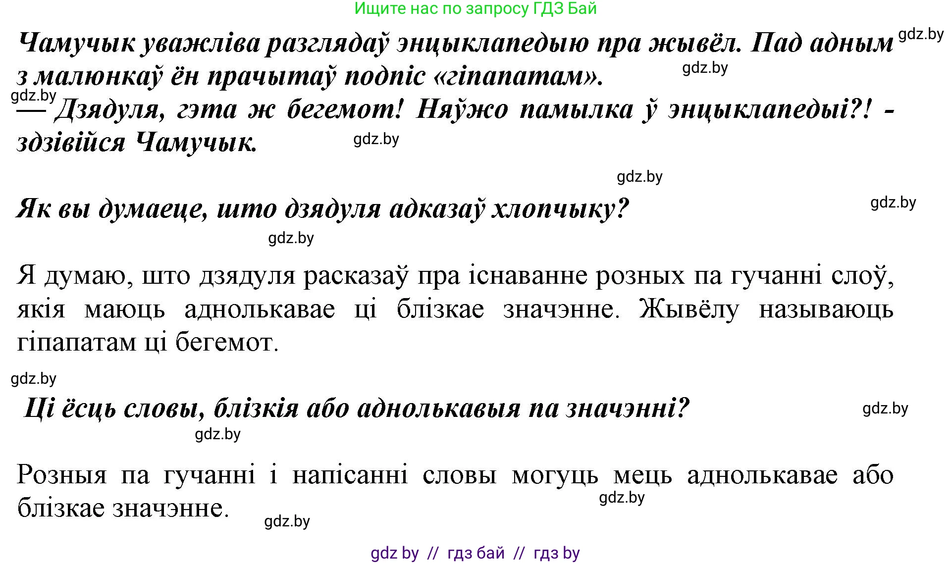 Белорусский язык (Беларуская мова), 2 класс Учебник, автор: Антановіч Наталля Міхайлаўна, издательство Нацыянальны інстытут адукацыі, Минск, 2022, голубого цвета, Часть 2, страница 97, Решение