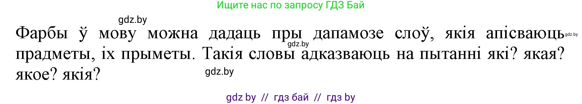 Белорусский язык (Беларуская мова), 2 класс Учебник, автор: Антановіч Наталля Міхайлаўна, издательство Нацыянальны інстытут адукацыі, Минск, 2022, голубого цвета, Часть 2, страница 112, Решение (продолжение 2)