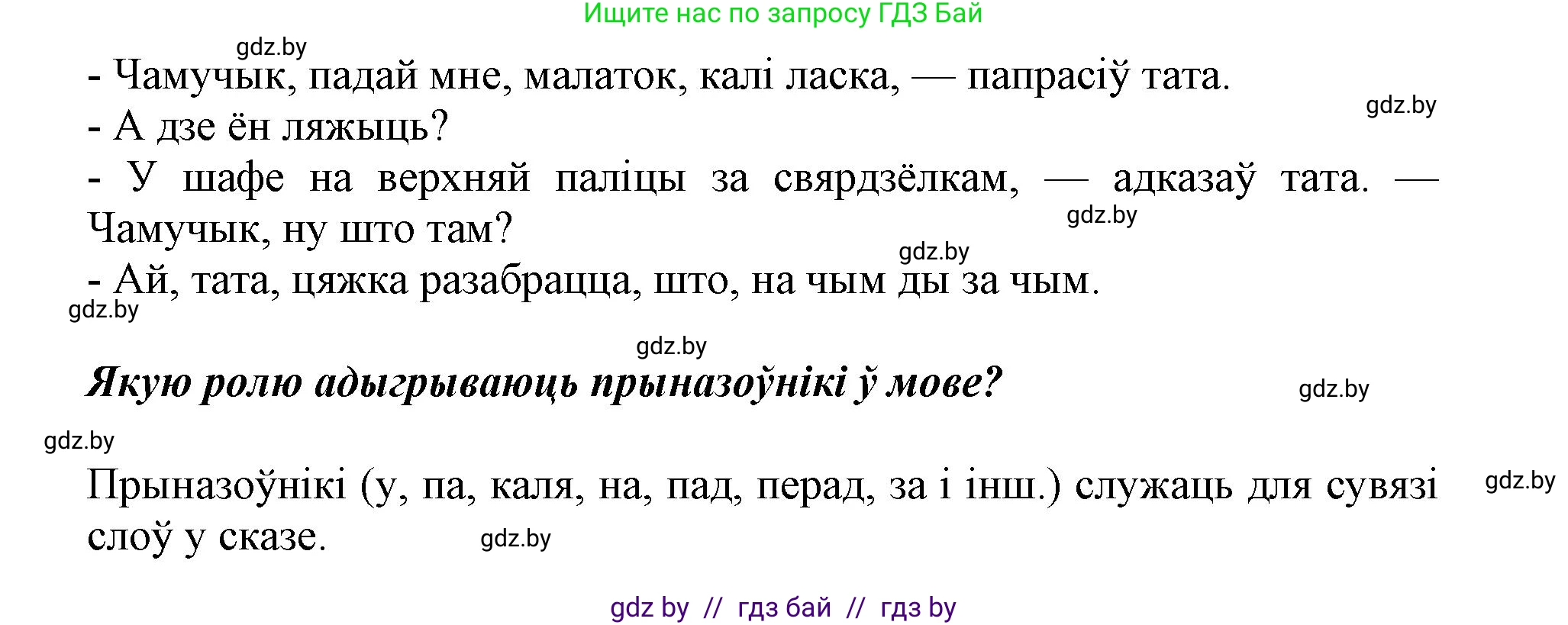 Белорусский язык (Беларуская мова), 2 класс Учебник, автор: Антановіч Наталля Міхайлаўна, издательство Нацыянальны інстытут адукацыі, Минск, 2022, голубого цвета, Часть 2, страница 126, Решение