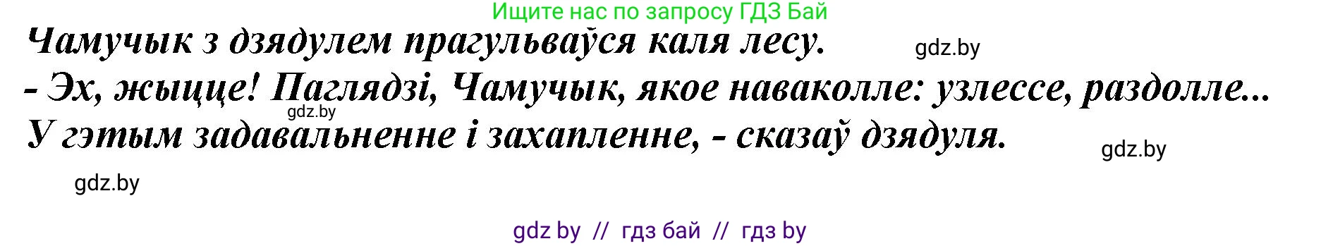 Белорусский язык (Беларуская мова), 2 класс Учебник, автор: Антановіч Наталля Міхайлаўна, издательство Нацыянальны інстытут адукацыі, Минск, 2022, голубого цвета, Часть 2, страница 18, Решение