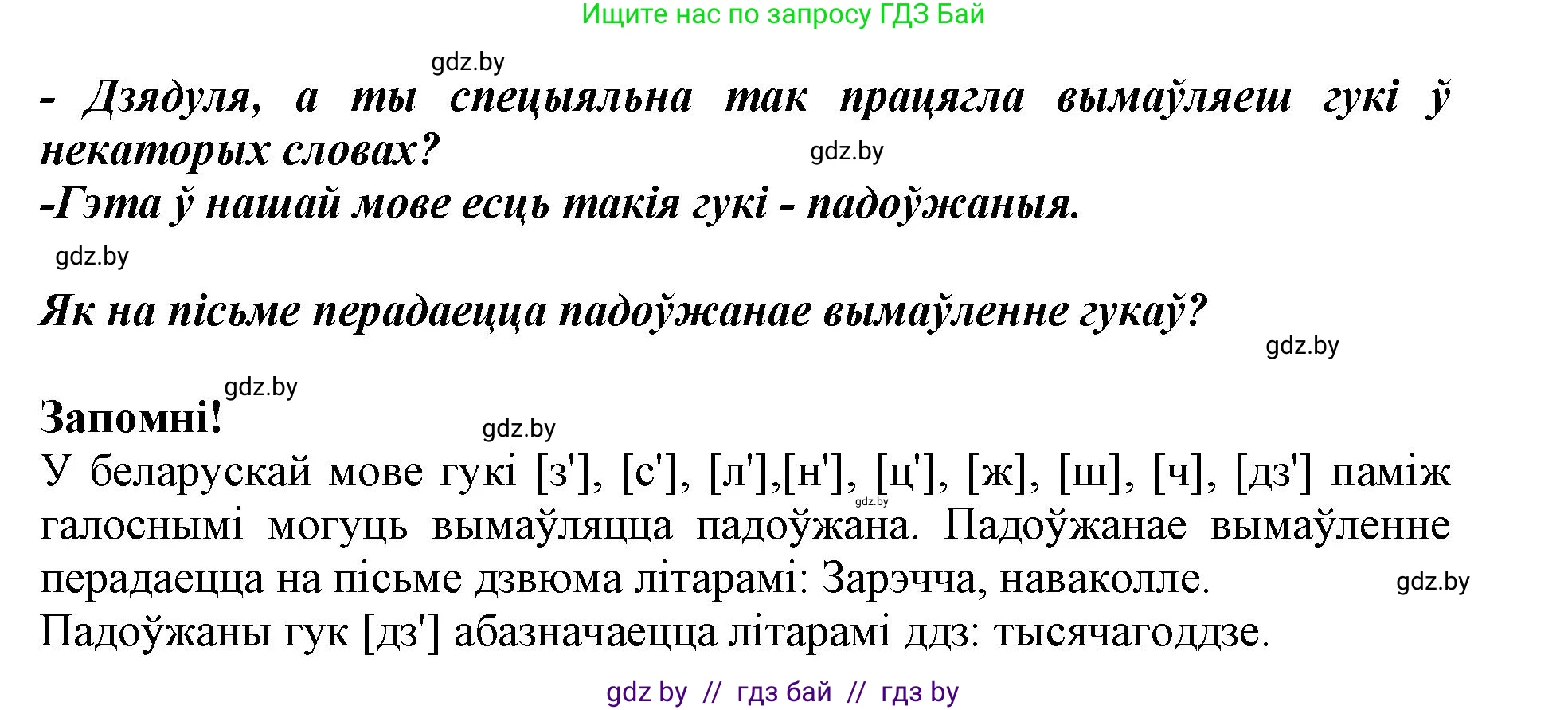 Белорусский язык (Беларуская мова), 2 класс Учебник, автор: Антановіч Наталля Міхайлаўна, издательство Нацыянальны інстытут адукацыі, Минск, 2022, голубого цвета, Часть 2, страница 18, Решение (продолжение 2)