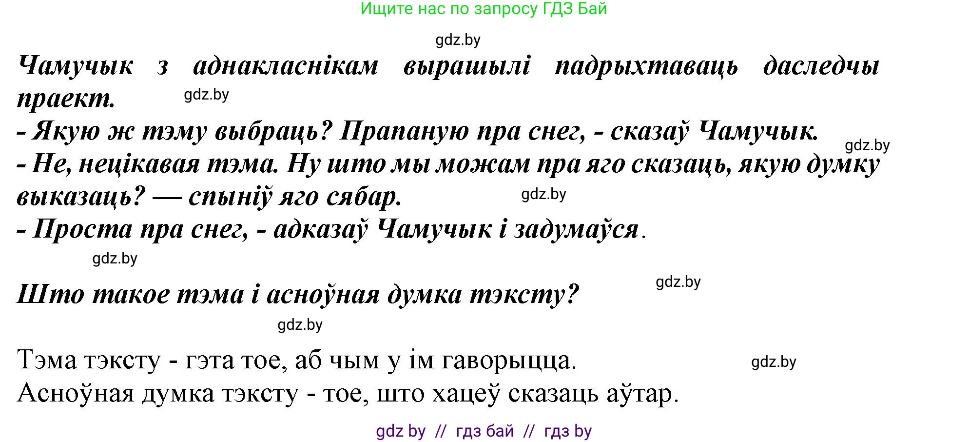 Белорусский язык (Беларуская мова), 2 класс Учебник, автор: Антановіч Наталля Міхайлаўна, издательство Нацыянальны інстытут адукацыі, Минск, 2022, голубого цвета, Часть 2, страница 53, Решение