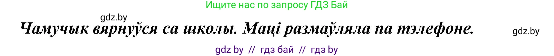Белорусский язык (Беларуская мова), 2 класс Учебник, автор: Антановіч Наталля Міхайлаўна, издательство Нацыянальны інстытут адукацыі, Минск, 2022, голубого цвета, Часть 2, страница 66, Решение