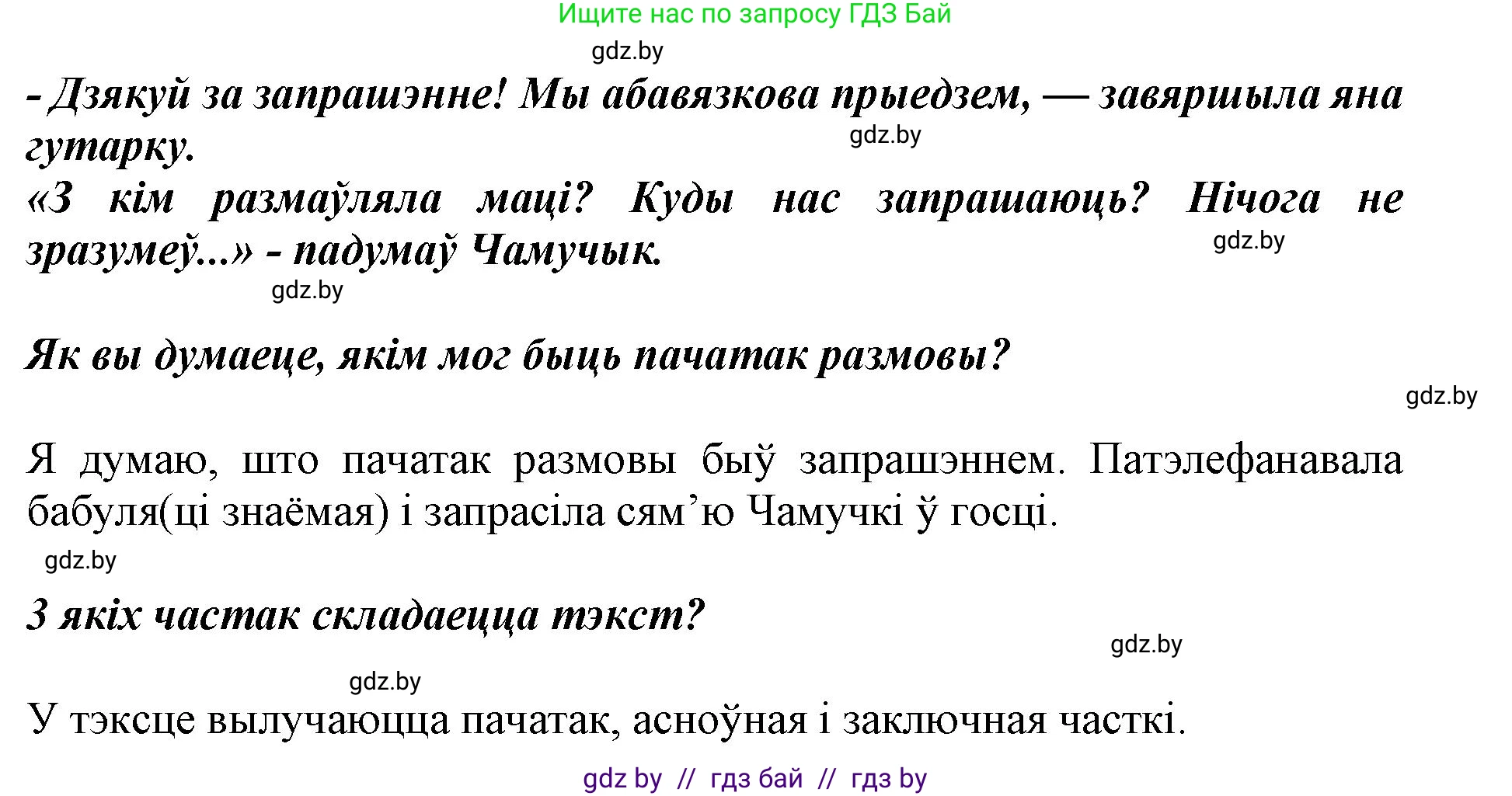 Белорусский язык (Беларуская мова), 2 класс Учебник, автор: Антановіч Наталля Міхайлаўна, издательство Нацыянальны інстытут адукацыі, Минск, 2022, голубого цвета, Часть 2, страница 66, Решение (продолжение 2)