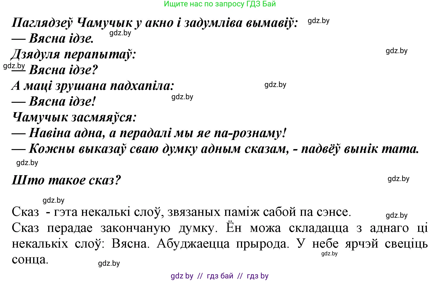 Белорусский язык (Беларуская мова), 2 класс Учебник, автор: Антановіч Наталля Міхайлаўна, издательство Нацыянальны інстытут адукацыі, Минск, 2022, голубого цвета, Часть 2, страница 71, Решение