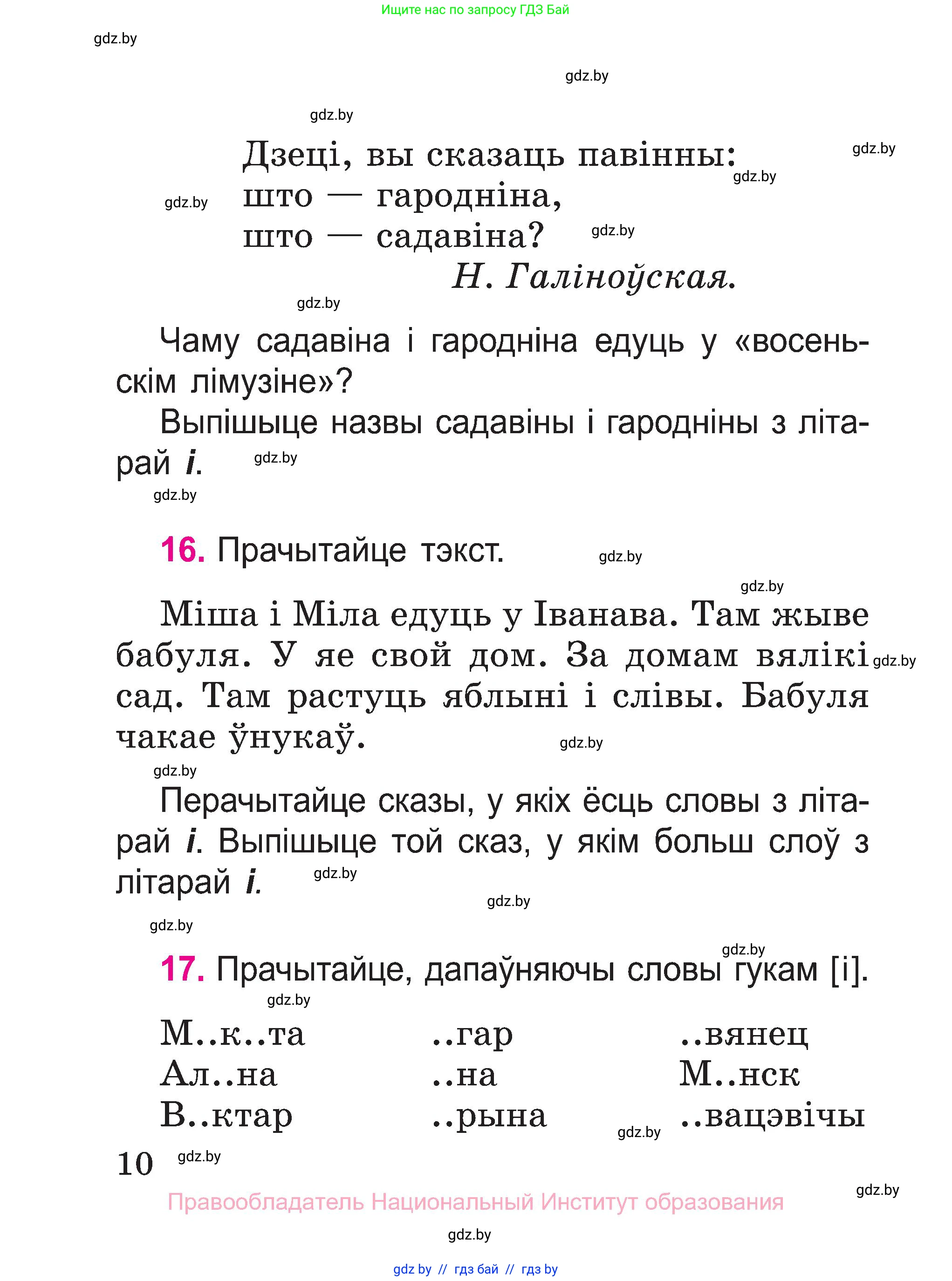 Белорусский язык (Беларуская мова), 2 класс Учебник, автор: Свірыдзенка Вольга Іванаўна, издательство Нацыянальны інстытут адукацыі, Минск, 2020, голубого цвета, Часть ( Part) 1, страница 6, номер 10, Условие
