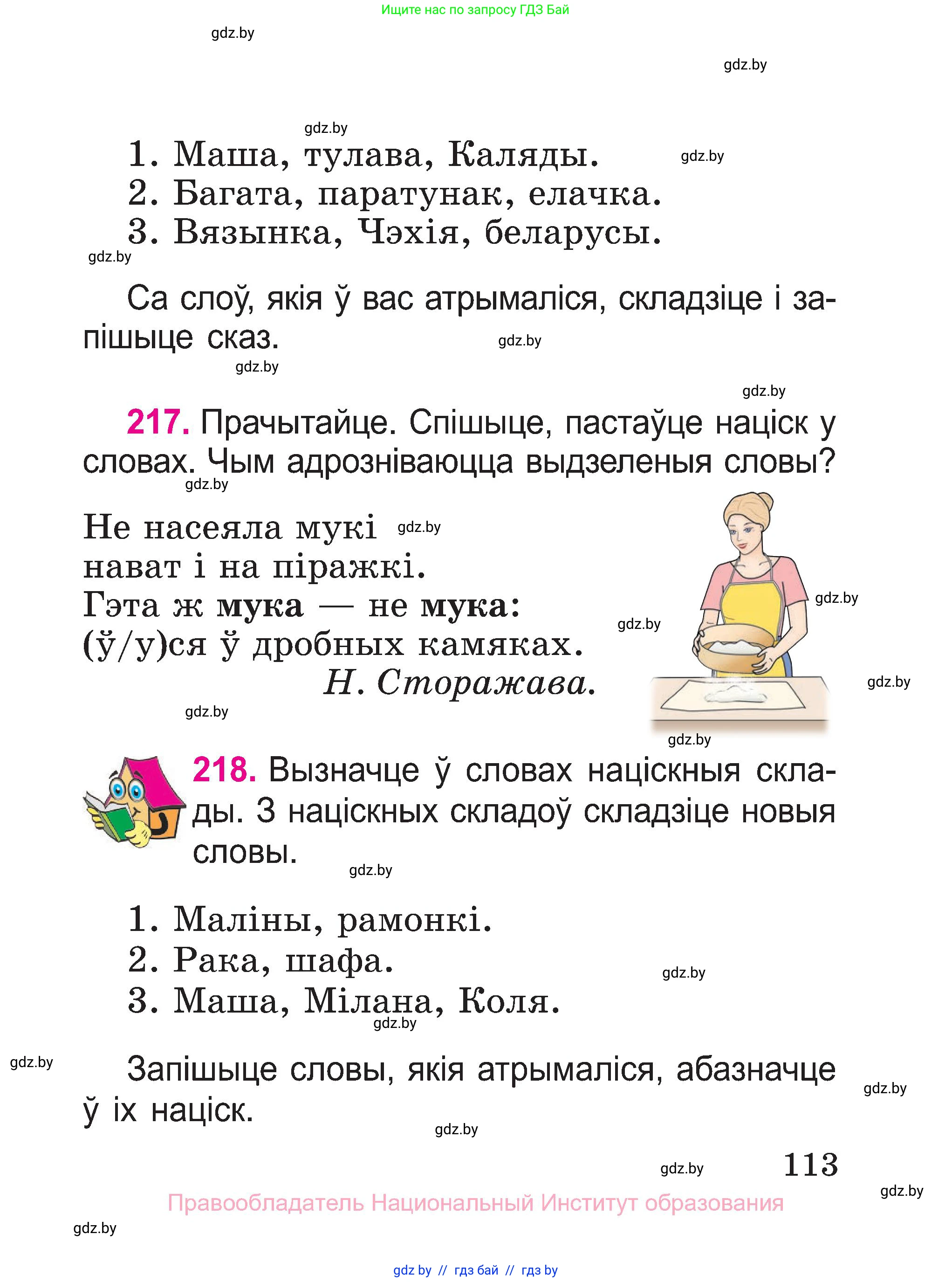 Белорусский язык (Беларуская мова), 2 класс Учебник, автор: Свірыдзенка Вольга Іванаўна, издательство Нацыянальны інстытут адукацыі, Минск, 2020, голубого цвета, Часть ( Part) 1, страница 113