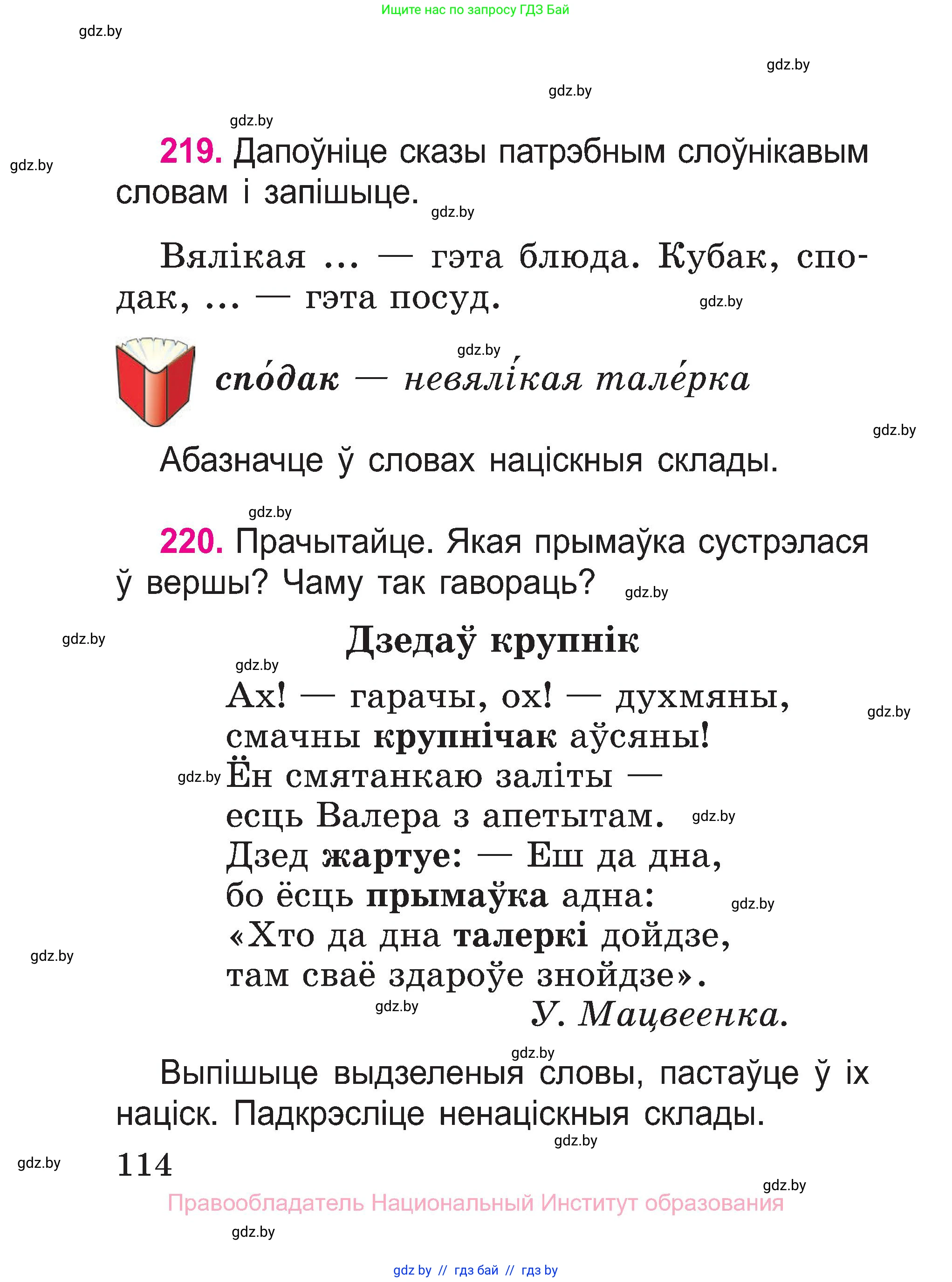 Белорусский язык (Беларуская мова), 2 класс Учебник, автор: Свірыдзенка Вольга Іванаўна, издательство Нацыянальны інстытут адукацыі, Минск, 2020, голубого цвета, Часть ( Part) 1, страница 114