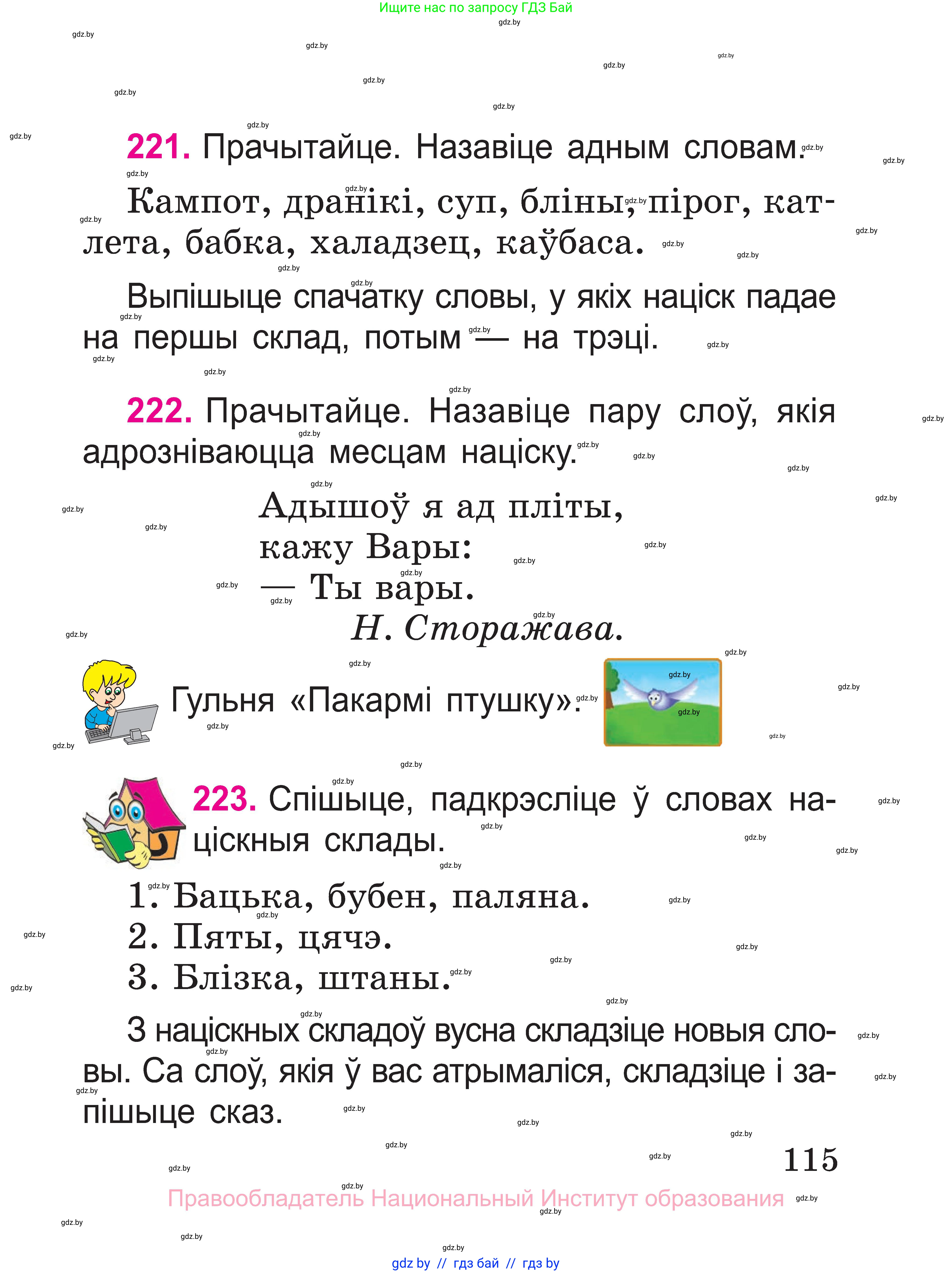 Белорусский язык (Беларуская мова), 2 класс Учебник, автор: Свірыдзенка Вольга Іванаўна, издательство Нацыянальны інстытут адукацыі, Минск, 2020, голубого цвета, Часть ( Part) 1, страница 115
