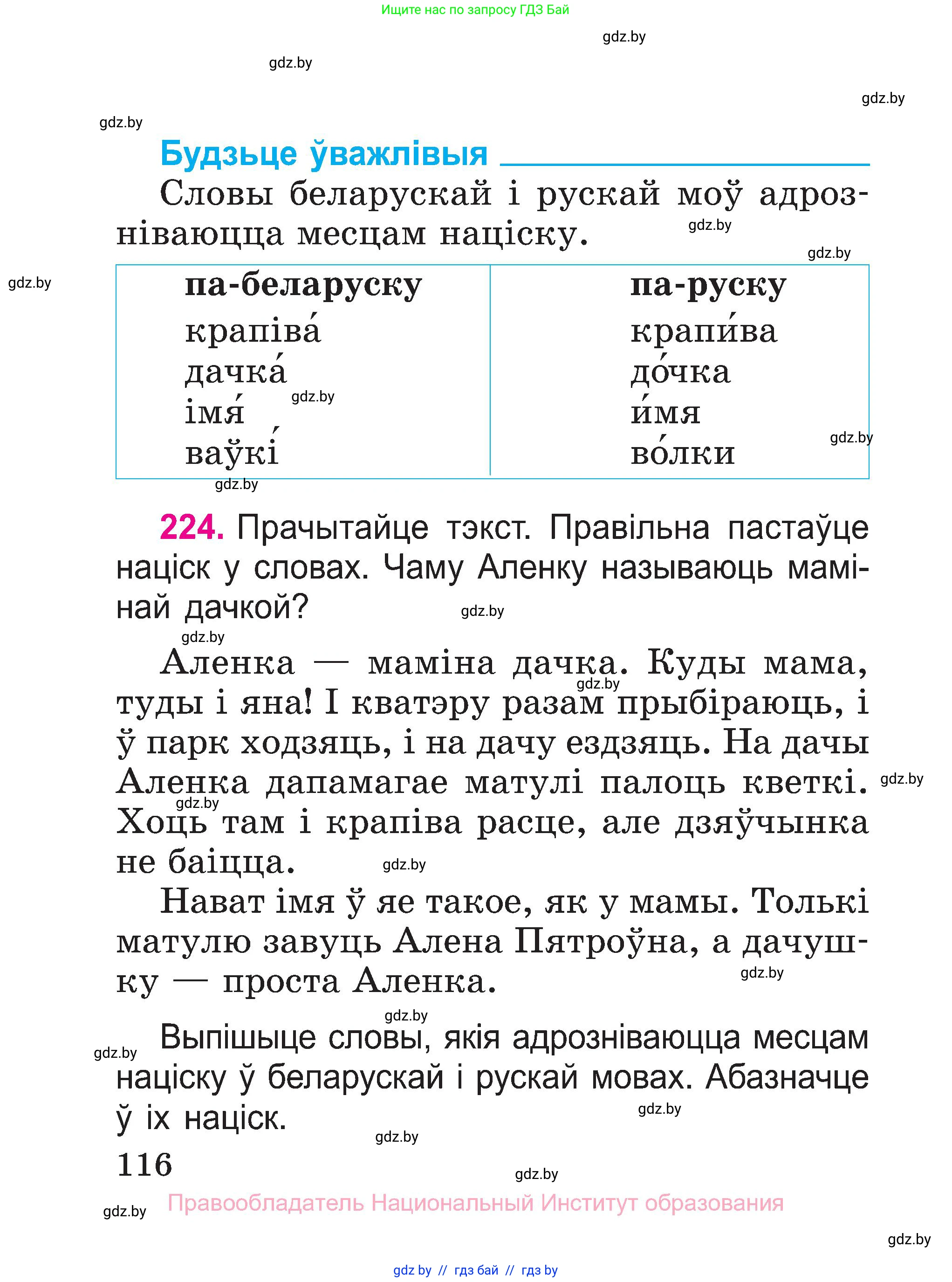 Белорусский язык (Беларуская мова), 2 класс Учебник, автор: Свірыдзенка Вольга Іванаўна, издательство Нацыянальны інстытут адукацыі, Минск, 2020, голубого цвета, Часть ( Part) 1, страница 61, номер 116, Условие