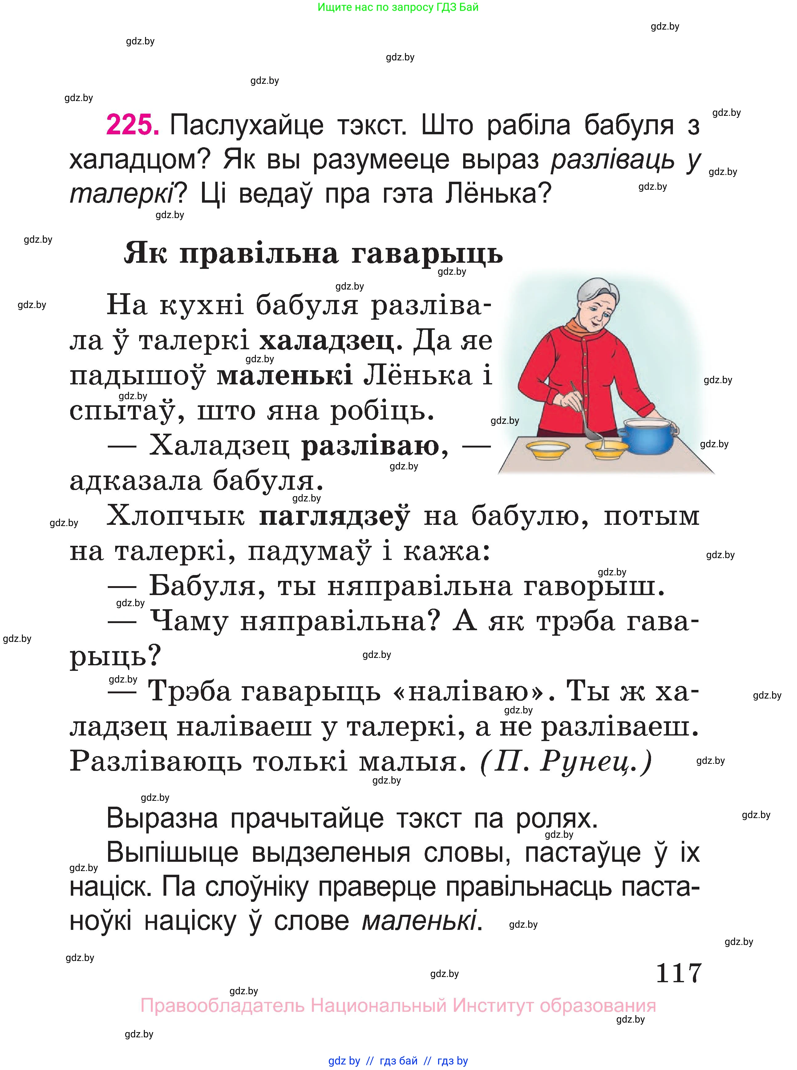 Белорусский язык (Беларуская мова), 2 класс Учебник, автор: Свірыдзенка Вольга Іванаўна, издательство Нацыянальны інстытут адукацыі, Минск, 2020, голубого цвета, Часть ( Part) 1, страница 61, номер 117, Условие