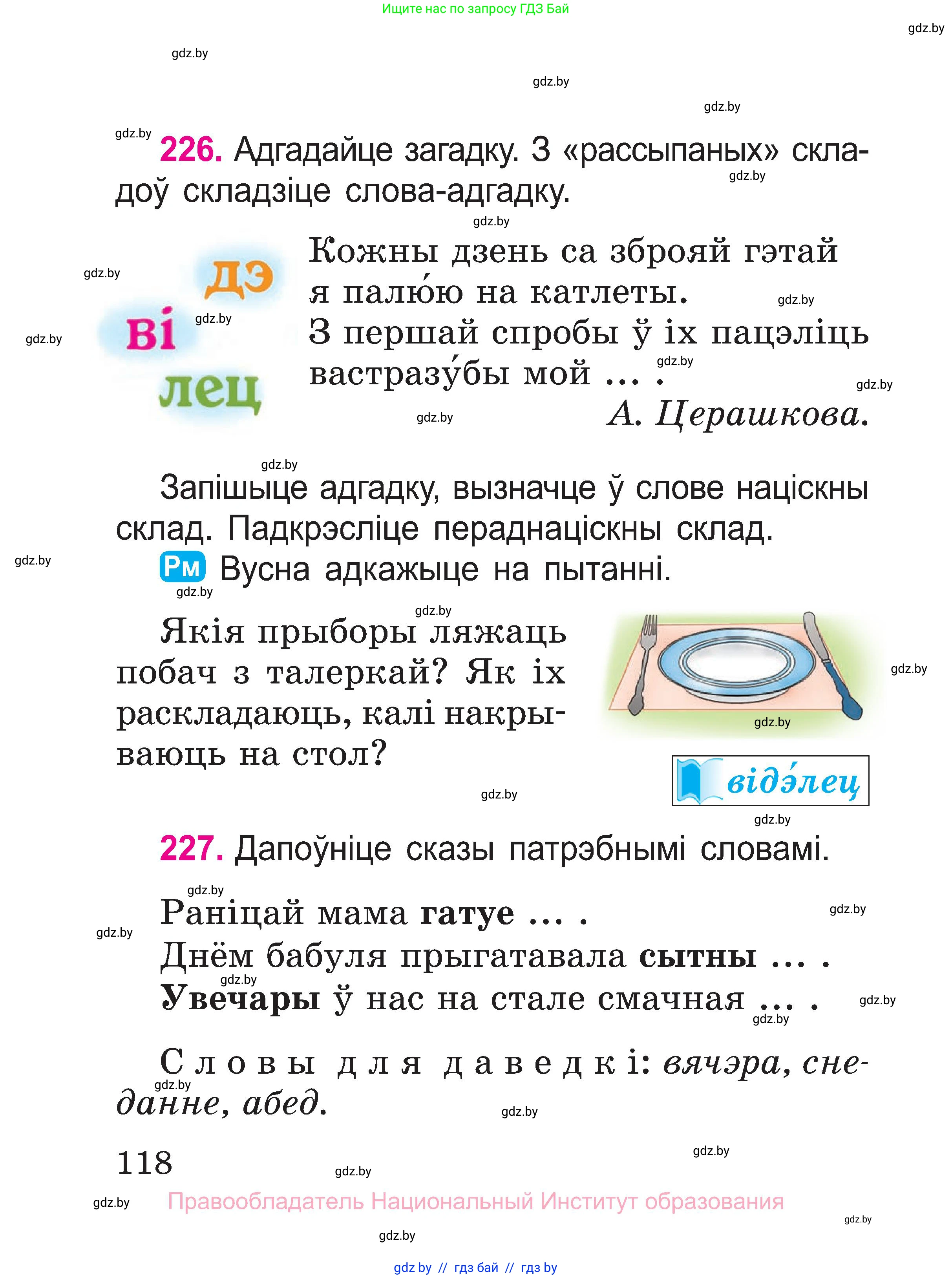 Белорусский язык (Беларуская мова), 2 класс Учебник, автор: Свірыдзенка Вольга Іванаўна, издательство Нацыянальны інстытут адукацыі, Минск, 2020, голубого цвета, Часть ( Part) 1, страница 61, номер 118, Условие