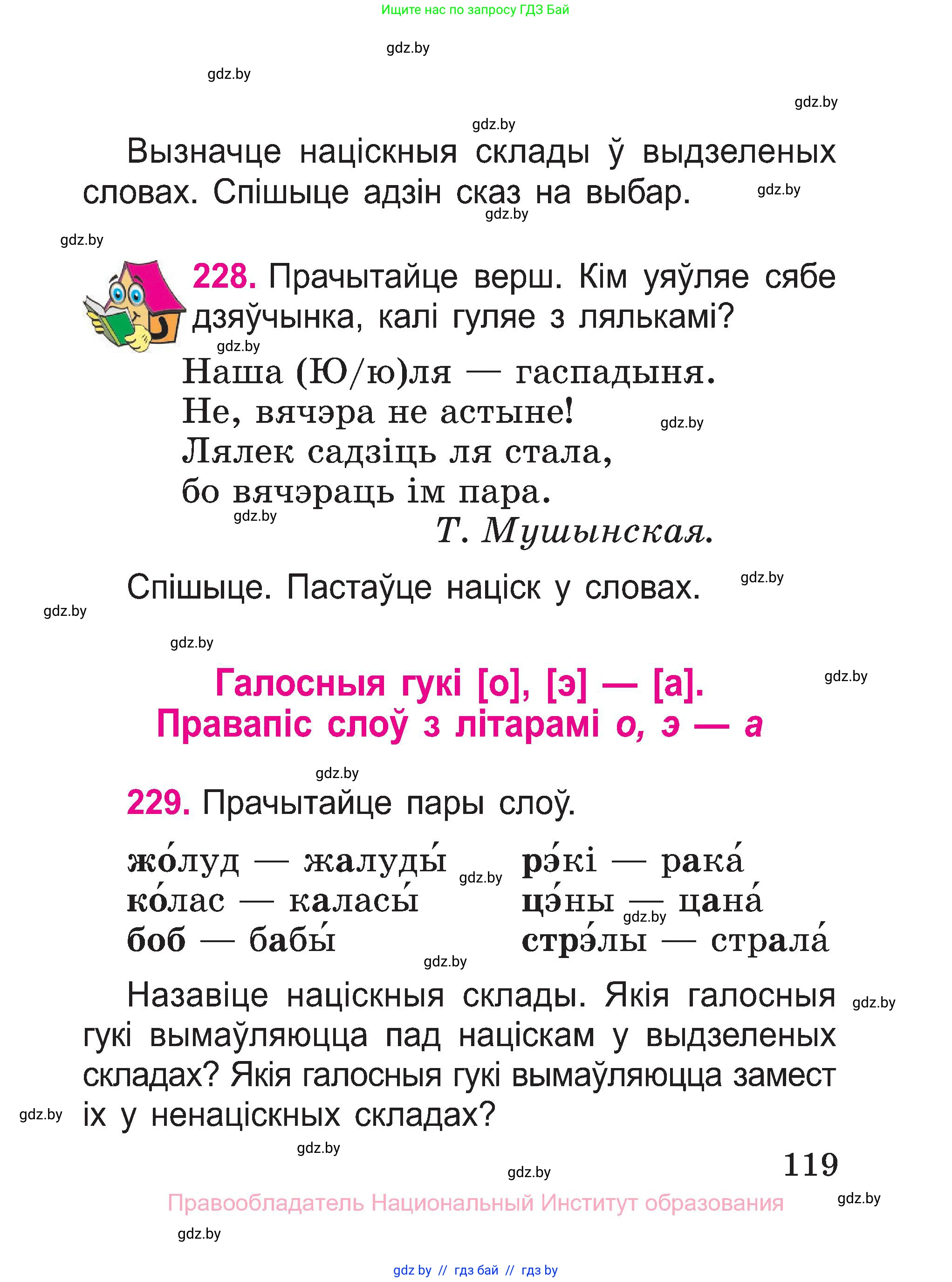 Белорусский язык (Беларуская мова), 2 класс Учебник, автор: Свірыдзенка Вольга Іванаўна, издательство Нацыянальны інстытут адукацыі, Минск, 2020, голубого цвета, Часть ( Part) 1, страница 119