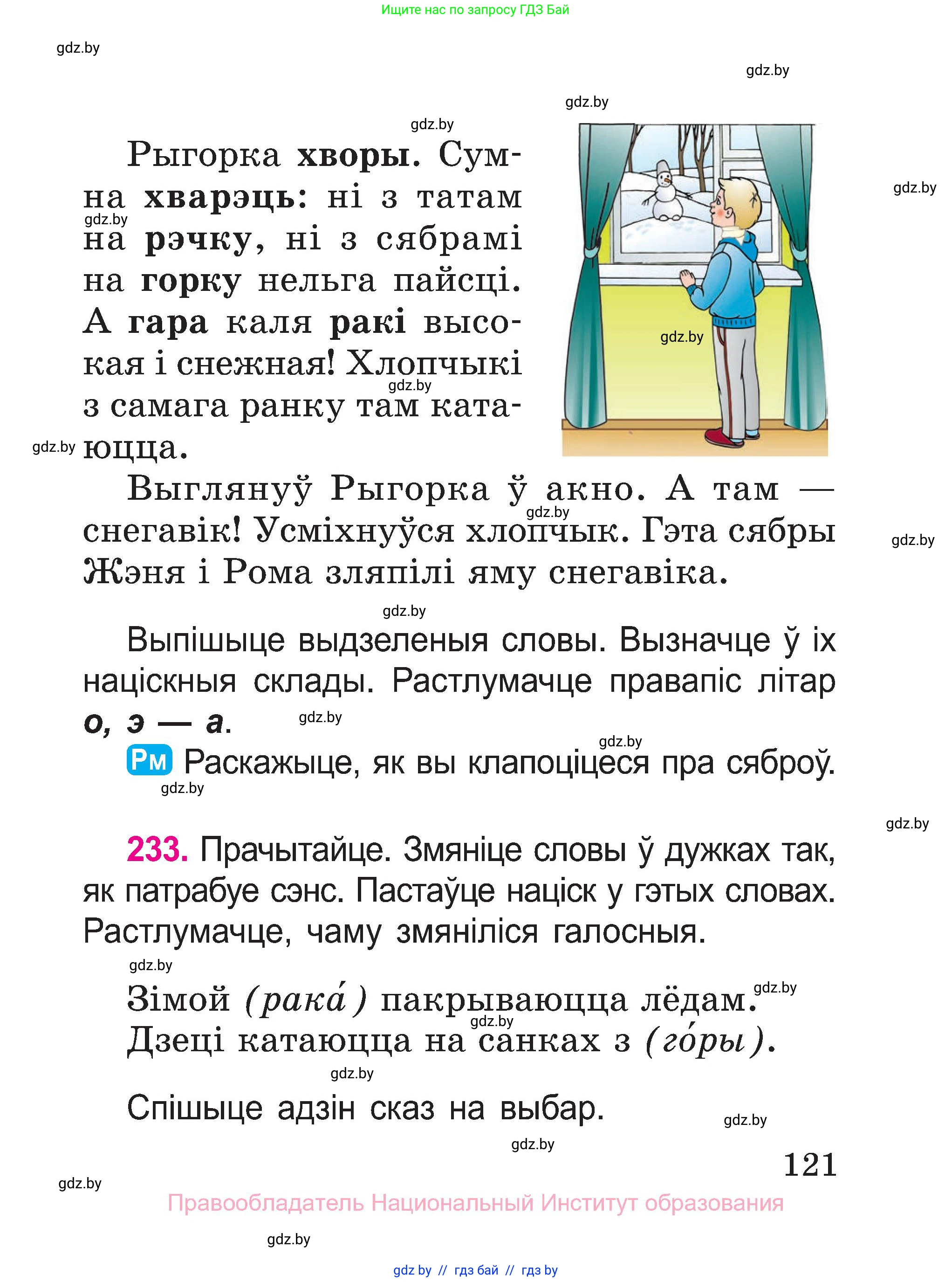 Белорусский язык (Беларуская мова), 2 класс Учебник, автор: Свірыдзенка Вольга Іванаўна, издательство Нацыянальны інстытут адукацыі, Минск, 2020, голубого цвета, Часть ( Part) 1, страница 63, номер 121, Условие