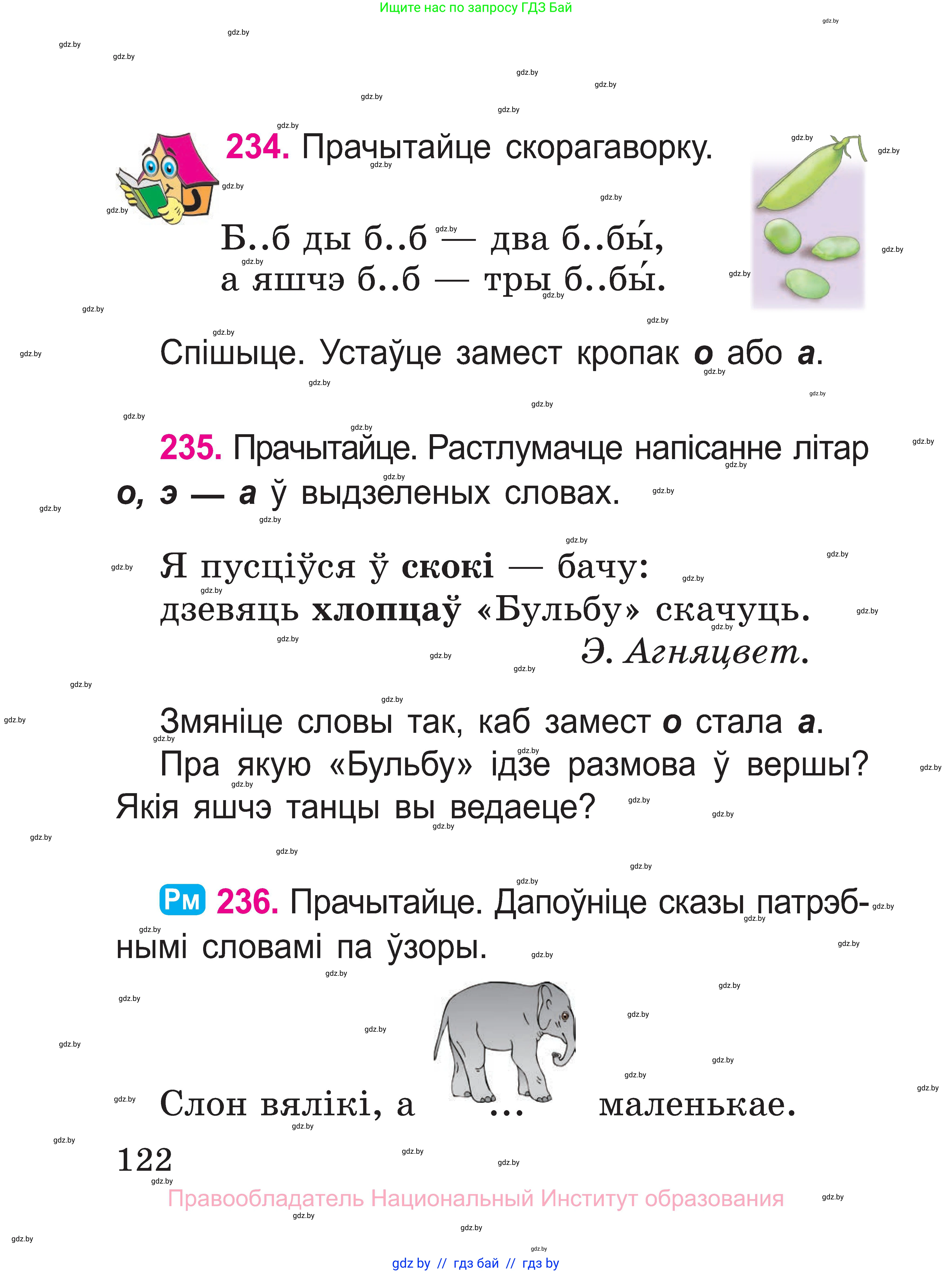 Белорусский язык (Беларуская мова), 2 класс Учебник, автор: Свірыдзенка Вольга Іванаўна, издательство Нацыянальны інстытут адукацыі, Минск, 2020, голубого цвета, Часть ( Part) 1, страница 65, номер 122, Условие