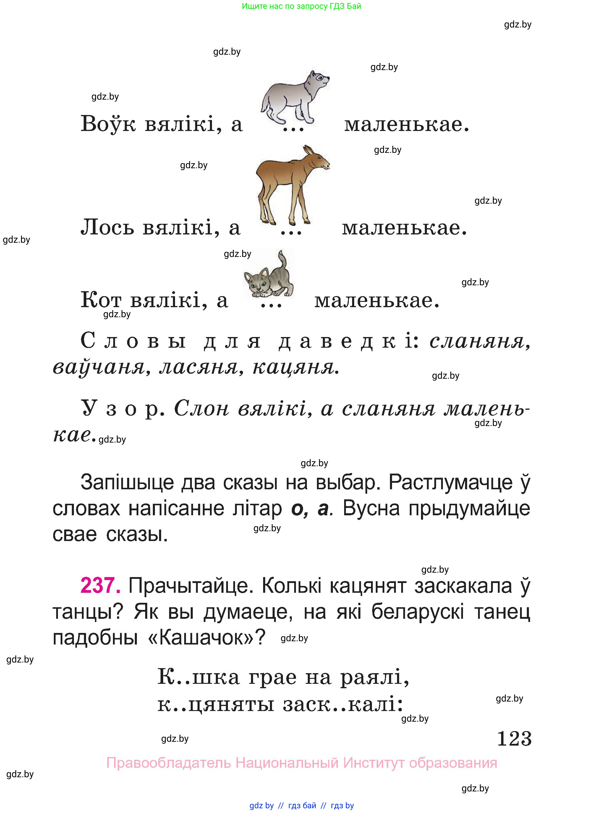 Белорусский язык (Беларуская мова), 2 класс Учебник, автор: Свірыдзенка Вольга Іванаўна, издательство Нацыянальны інстытут адукацыі, Минск, 2020, голубого цвета, Часть ( Part) 1, страница 66, номер 123, Условие