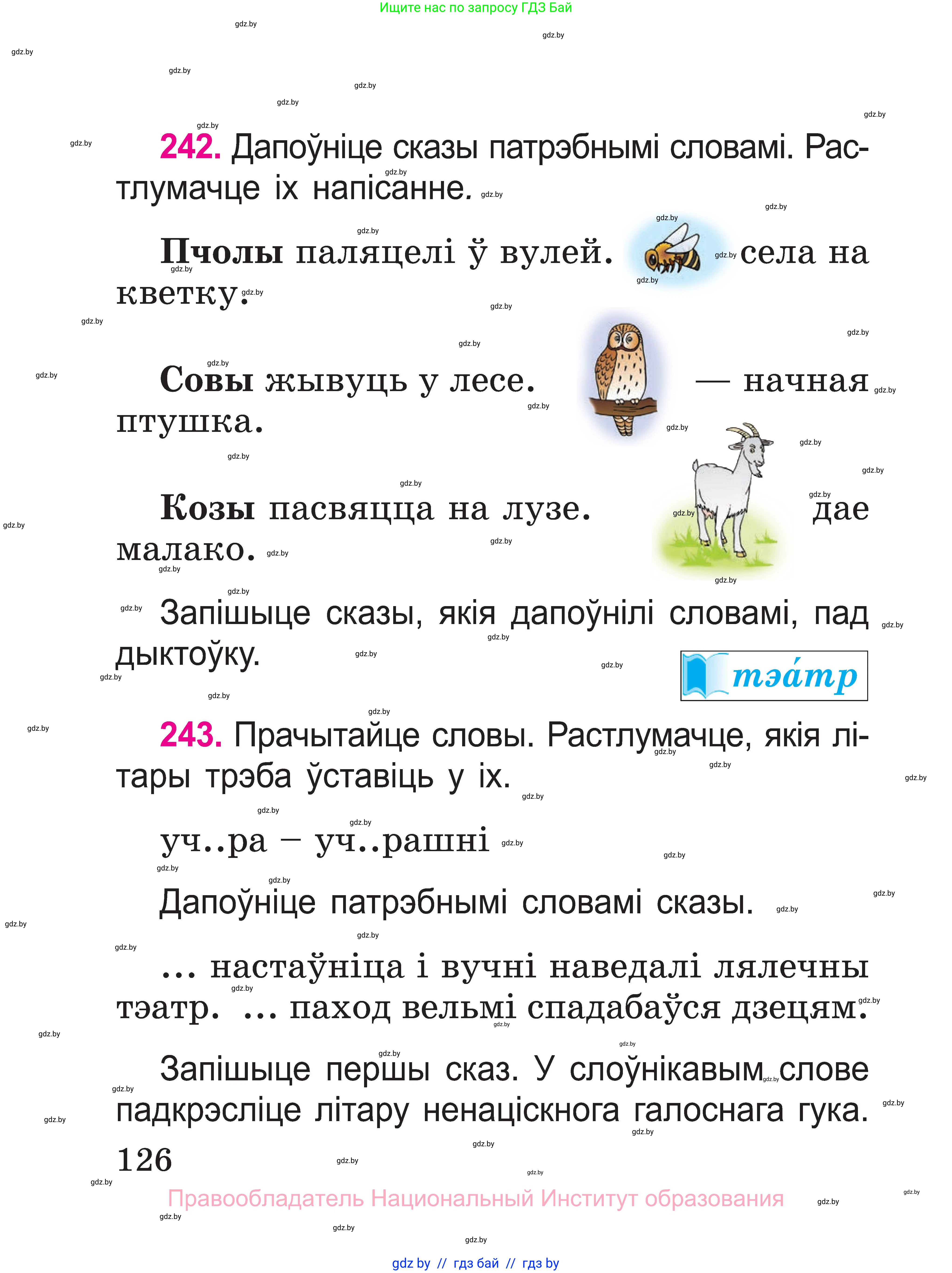 Белорусский язык (Беларуская мова), 2 класс Учебник, автор: Свірыдзенка Вольга Іванаўна, издательство Нацыянальны інстытут адукацыі, Минск, 2020, голубого цвета, Часть ( Part) 1, страница 67, номер 126, Условие