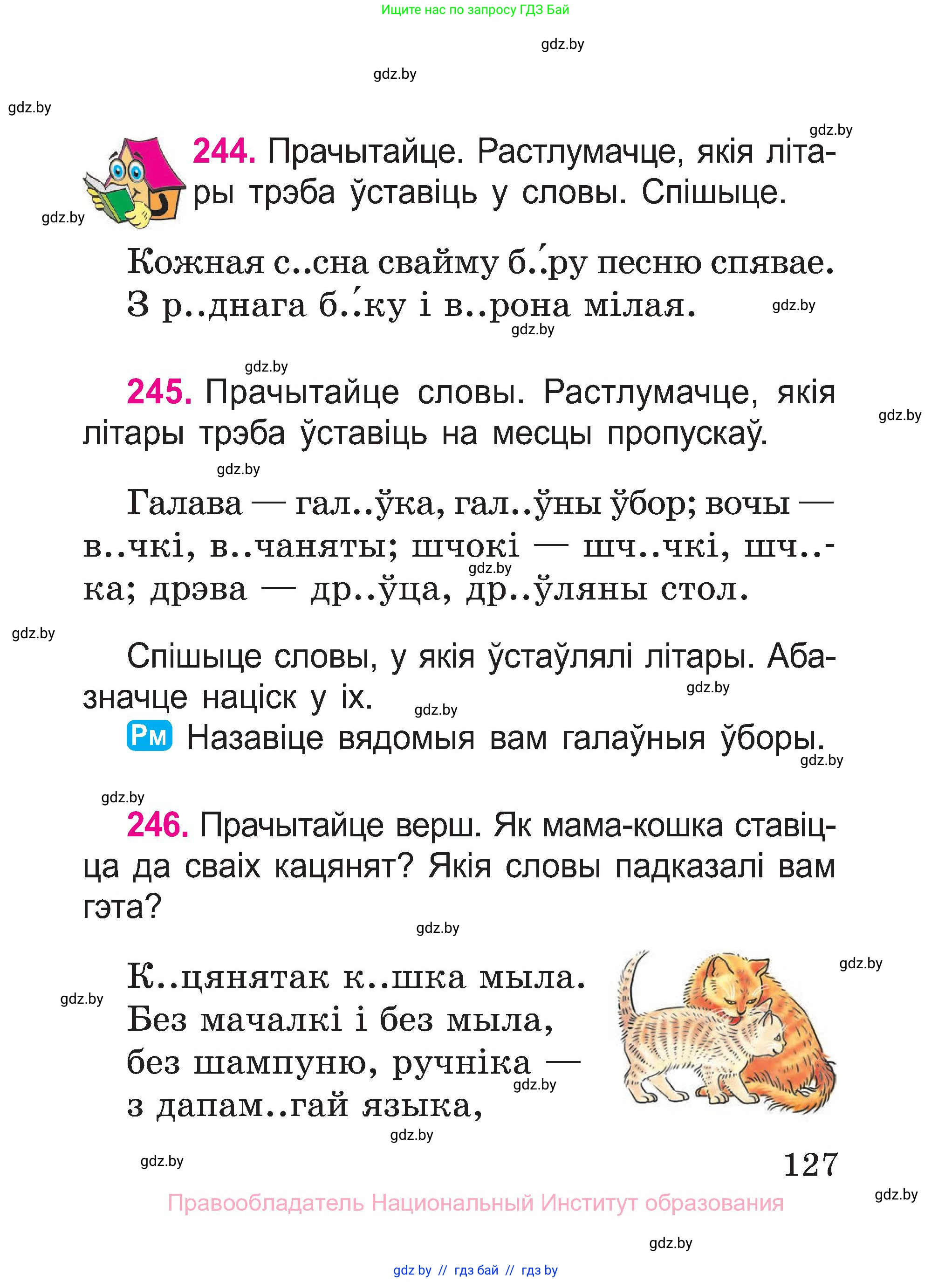 Белорусский язык (Беларуская мова), 2 класс Учебник, автор: Свірыдзенка Вольга Іванаўна, издательство Нацыянальны інстытут адукацыі, Минск, 2020, голубого цвета, Часть ( Part) 1, страница 127