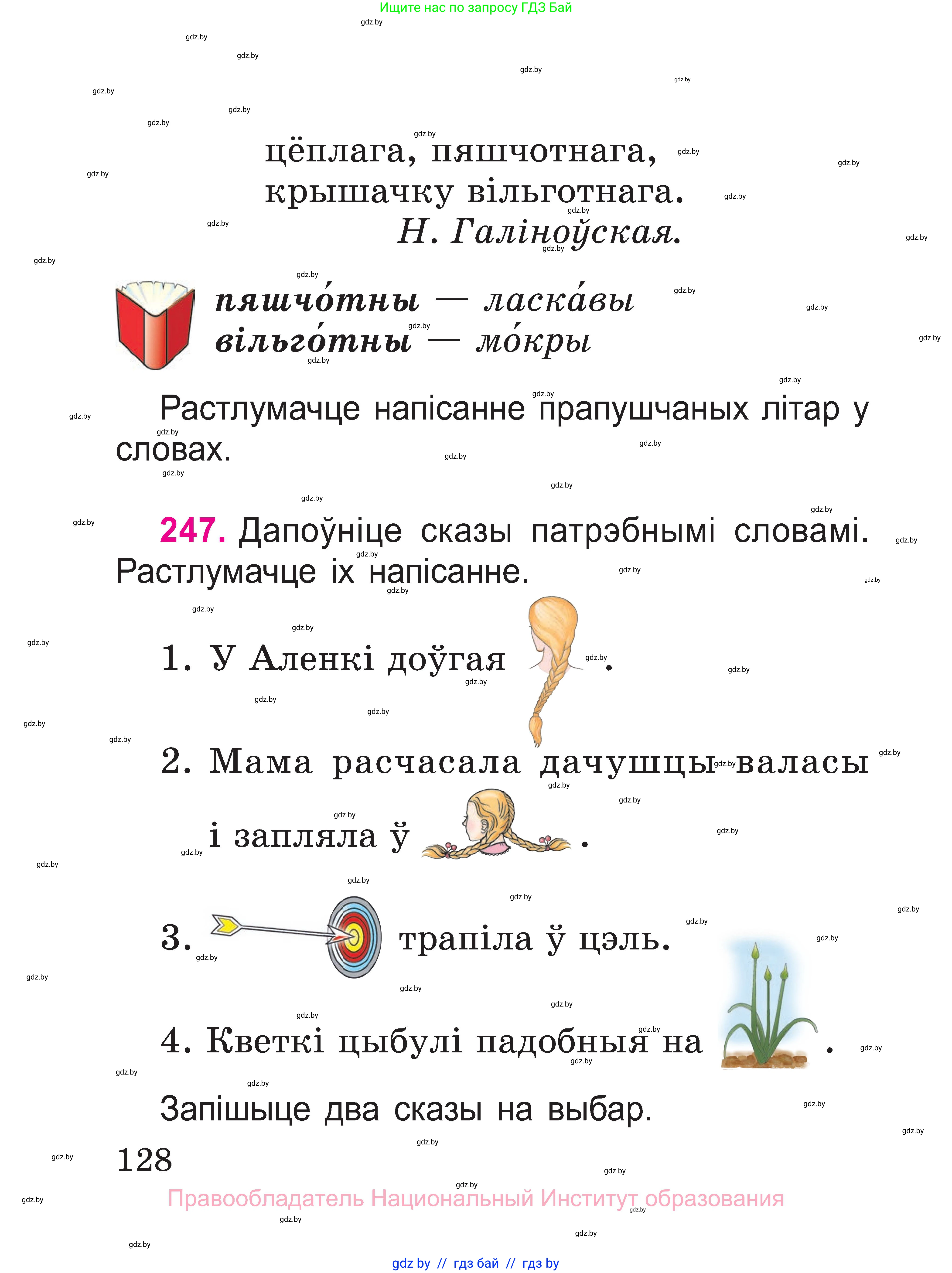 Белорусский язык (Беларуская мова), 2 класс Учебник, автор: Свірыдзенка Вольга Іванаўна, издательство Нацыянальны інстытут адукацыі, Минск, 2020, голубого цвета, Часть ( Part) 1, страница 68, номер 128, Условие