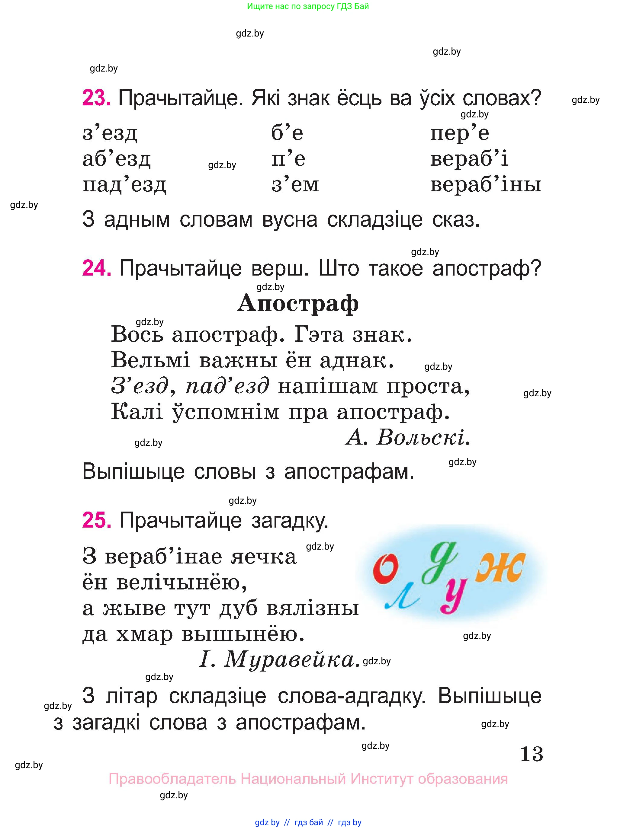 Белорусский язык (Беларуская мова), 2 класс Учебник, автор: Свірыдзенка Вольга Іванаўна, издательство Нацыянальны інстытут адукацыі, Минск, 2020, голубого цвета, Часть ( Part) 1, страница 13