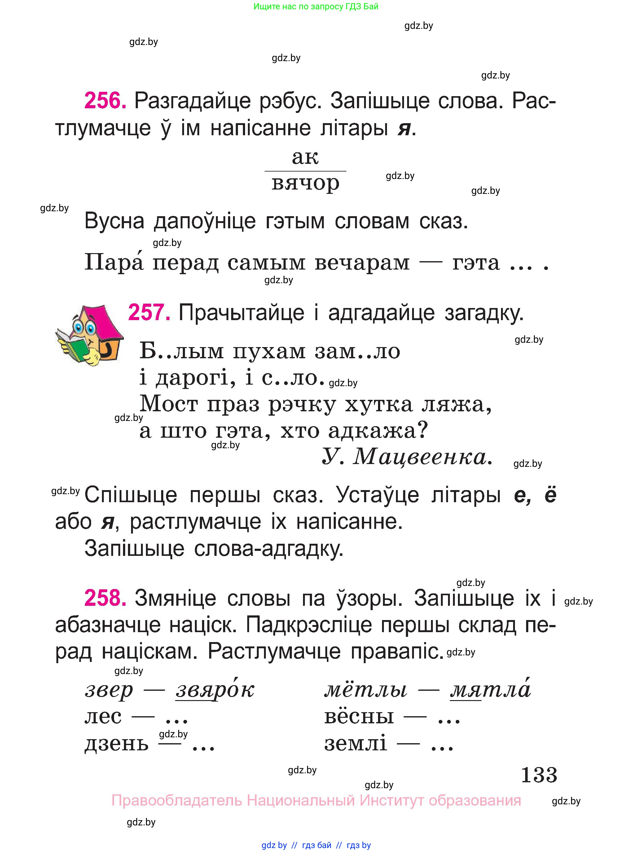 Белорусский язык (Беларуская мова), 2 класс Учебник, автор: Свірыдзенка Вольга Іванаўна, издательство Нацыянальны інстытут адукацыі, Минск, 2020, голубого цвета, Часть ( Part) 1, страница 133