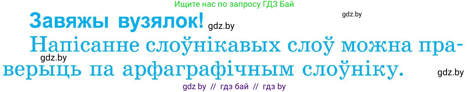 Белорусский язык (Беларуская мова), 2 класс Учебник, автор: Свірыдзенка Вольга Іванаўна, издательство Нацыянальны інстытут адукацыі, Минск, 2020, голубого цвета, Часть ( Part) 1, страница 71, номер 133, Условие (продолжение 2)
