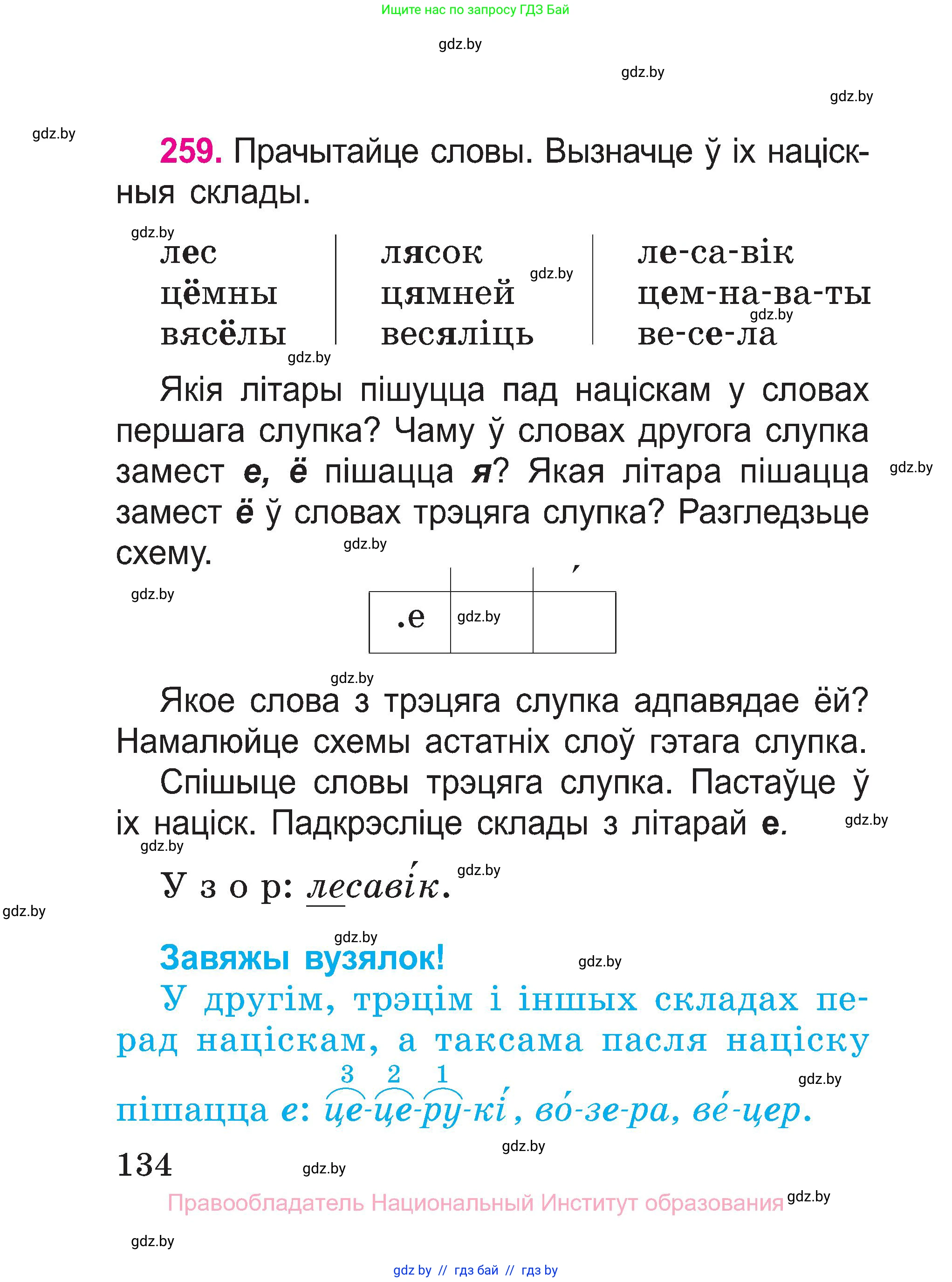 Белорусский язык (Беларуская мова), 2 класс Учебник, автор: Свірыдзенка Вольга Іванаўна, издательство Нацыянальны інстытут адукацыі, Минск, 2020, голубого цвета, Часть ( Part) 1, страница 134