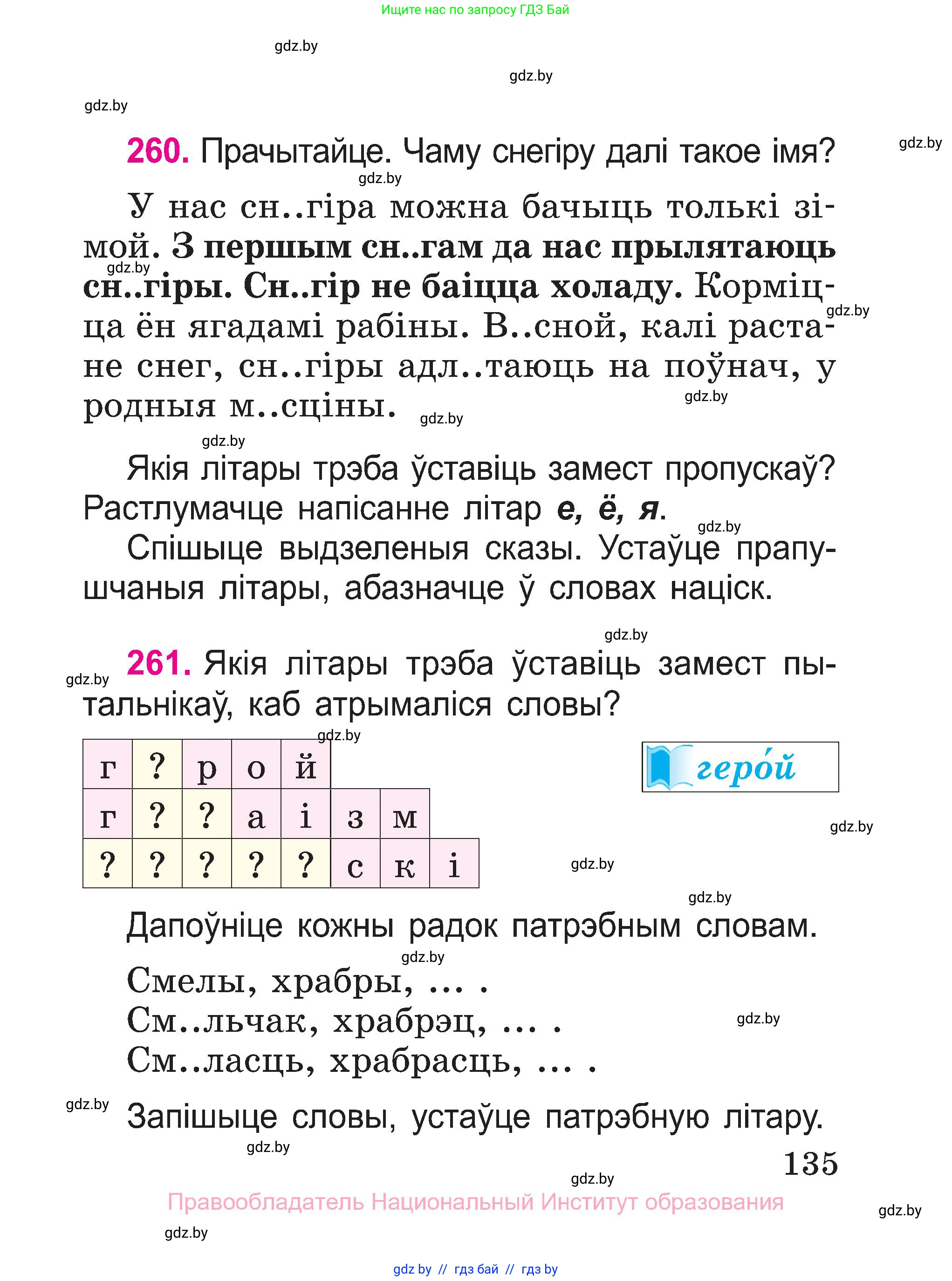 Белорусский язык (Беларуская мова), 2 класс Учебник, автор: Свірыдзенка Вольга Іванаўна, издательство Нацыянальны інстытут адукацыі, Минск, 2020, голубого цвета, Часть ( Part) 1, страница 135