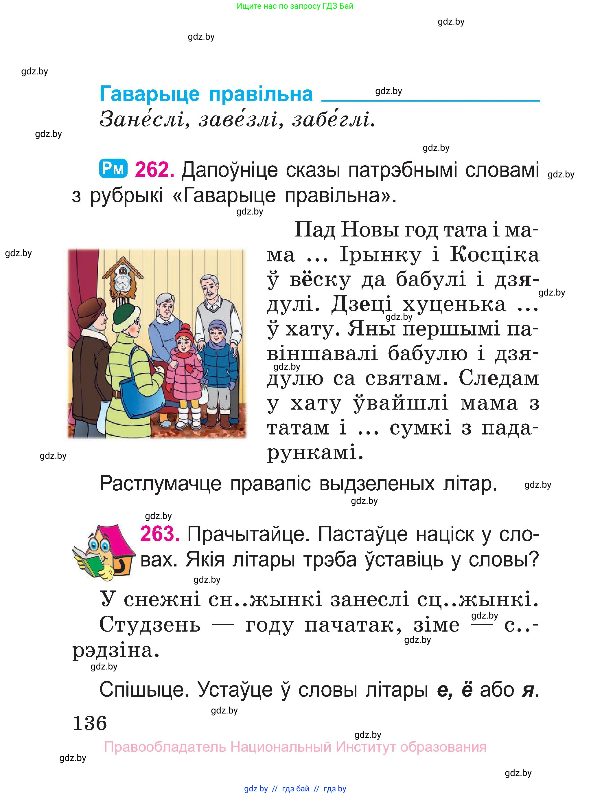 Белорусский язык (Беларуская мова), 2 класс Учебник, автор: Свірыдзенка Вольга Іванаўна, издательство Нацыянальны інстытут адукацыі, Минск, 2020, голубого цвета, Часть ( Part) 1, страница 136