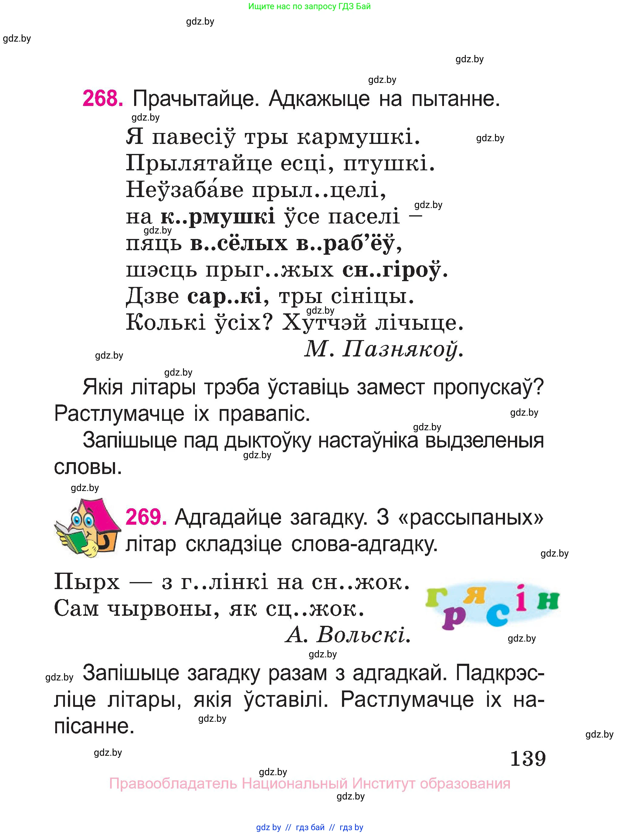 Белорусский язык (Беларуская мова), 2 класс Учебник, автор: Свірыдзенка Вольга Іванаўна, издательство Нацыянальны інстытут адукацыі, Минск, 2020, голубого цвета, Часть ( Part) 1, страница 74, номер 139, Условие
