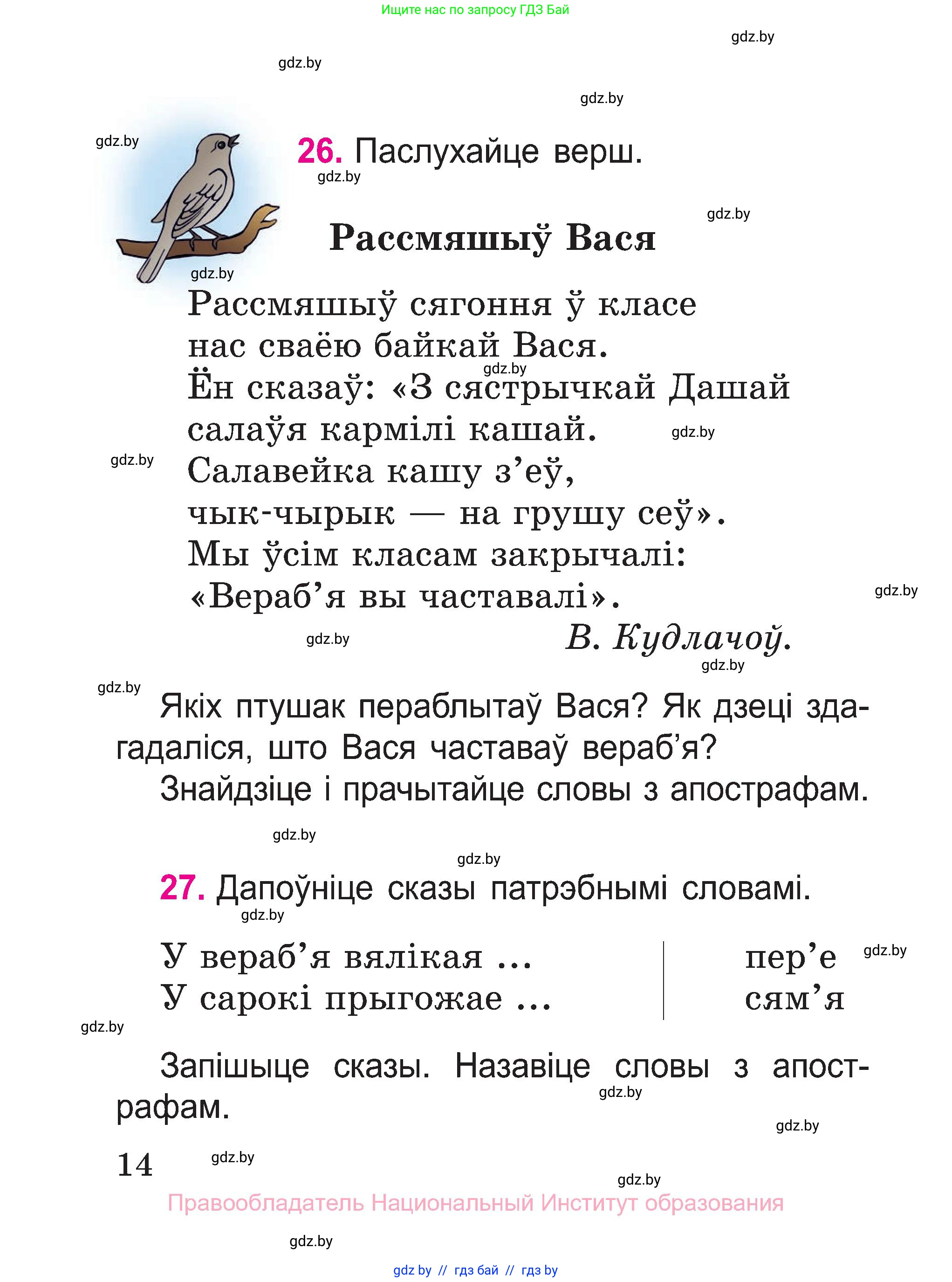Белорусский язык (Беларуская мова), 2 класс Учебник, автор: Свірыдзенка Вольга Іванаўна, издательство Нацыянальны інстытут адукацыі, Минск, 2020, голубого цвета, Часть ( Part) 1, страница 14